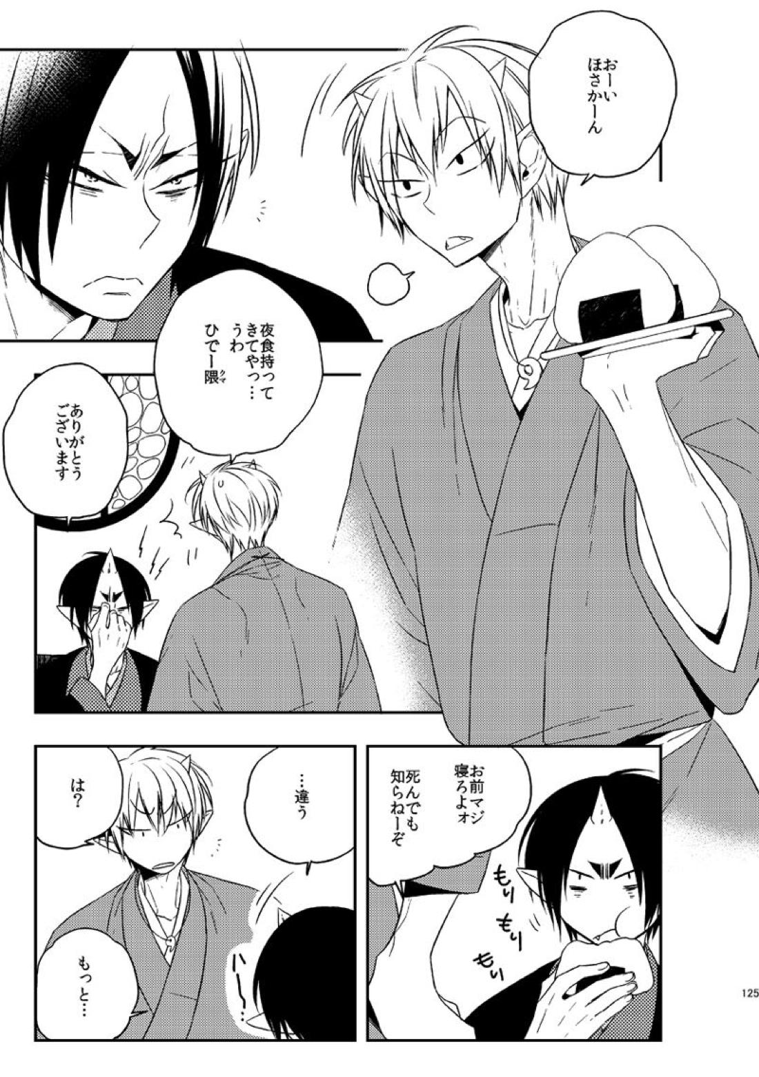 もどりあめ 124ページ