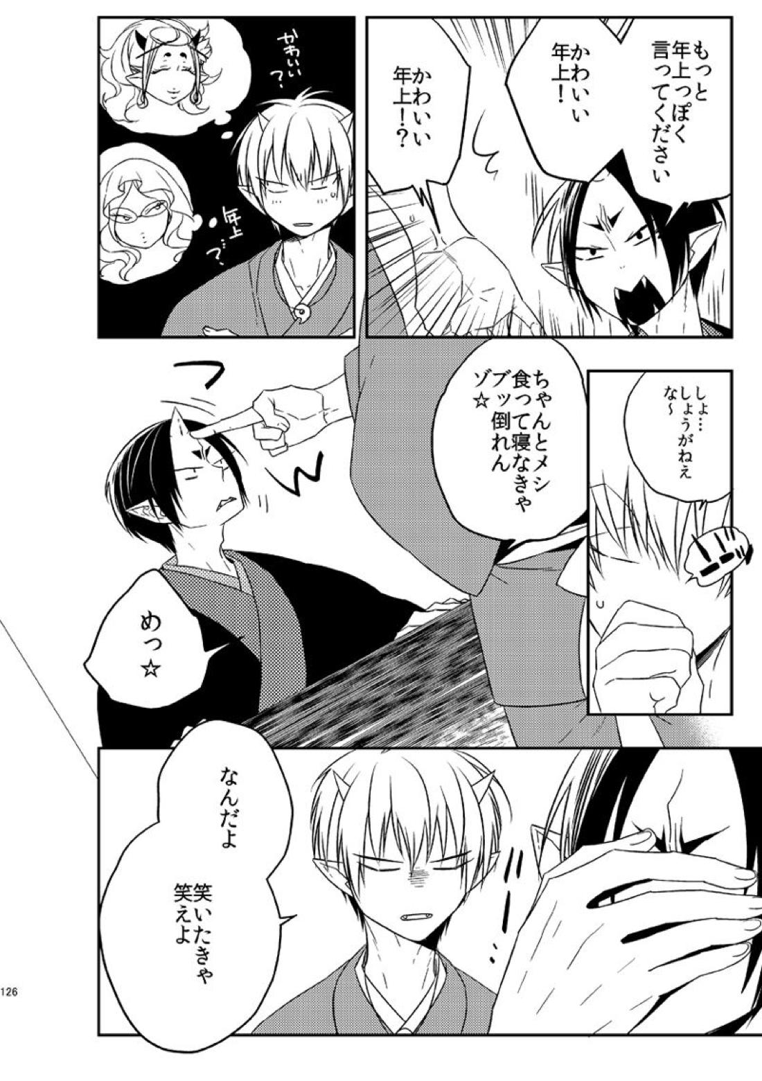 もどりあめ 125ページ