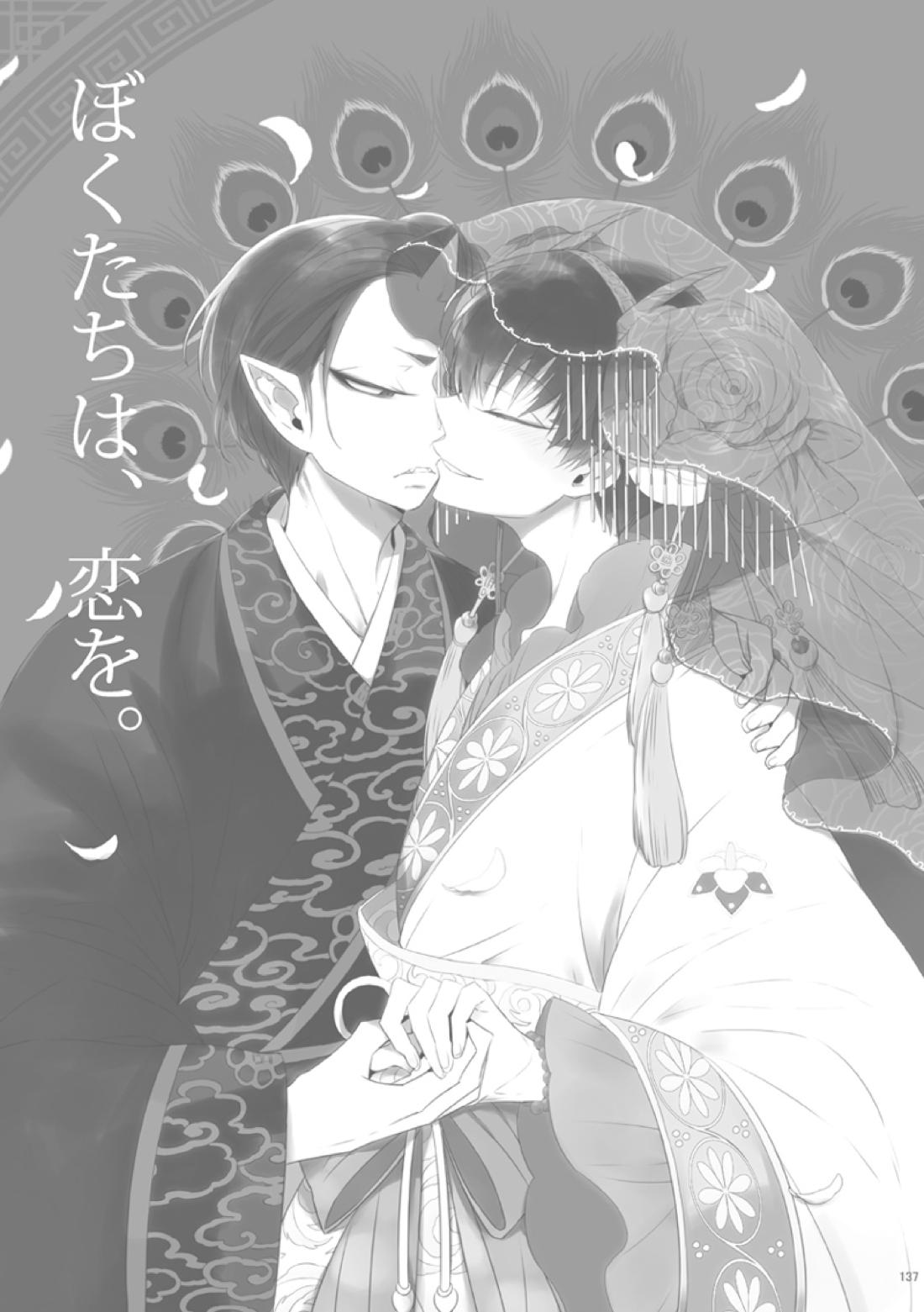 もどりあめ 136ページ