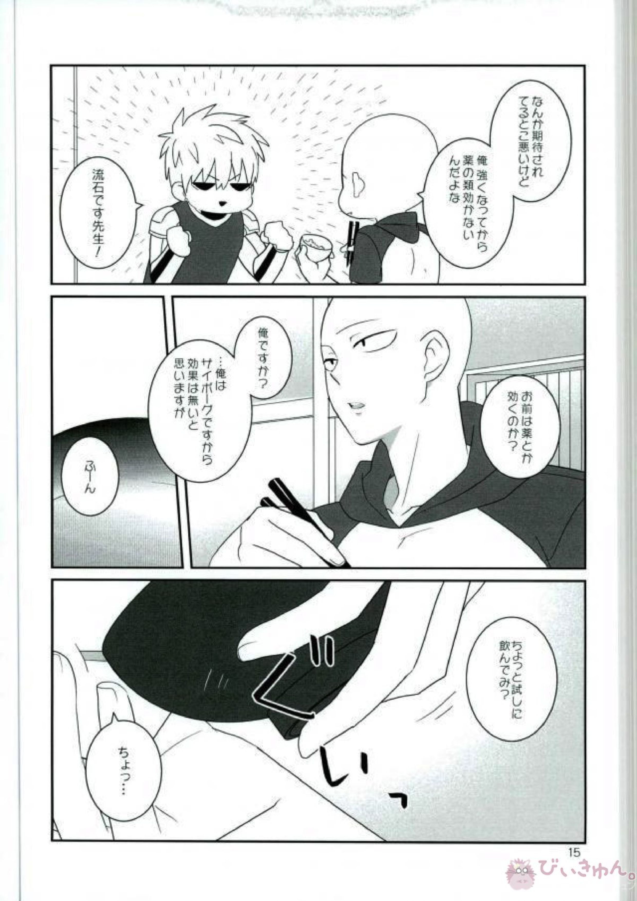 お前の童貞貰い飽きたんだけど 14ページ