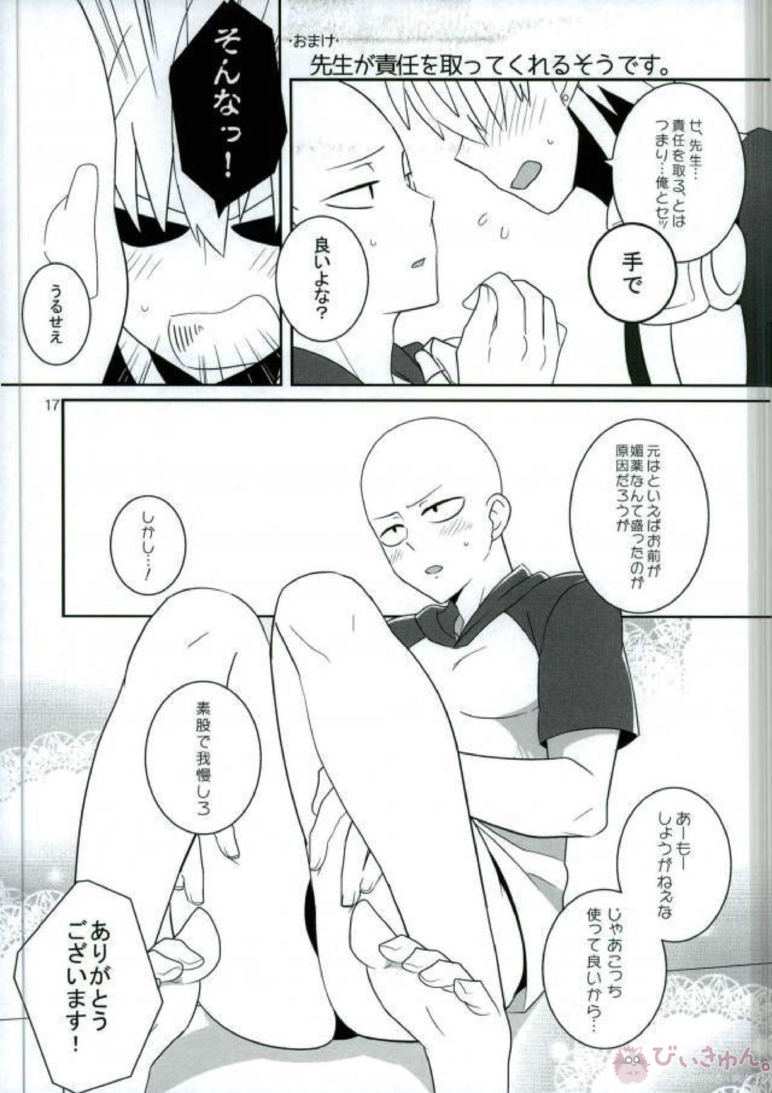 お前の童貞貰い飽きたんだけど 16ページ