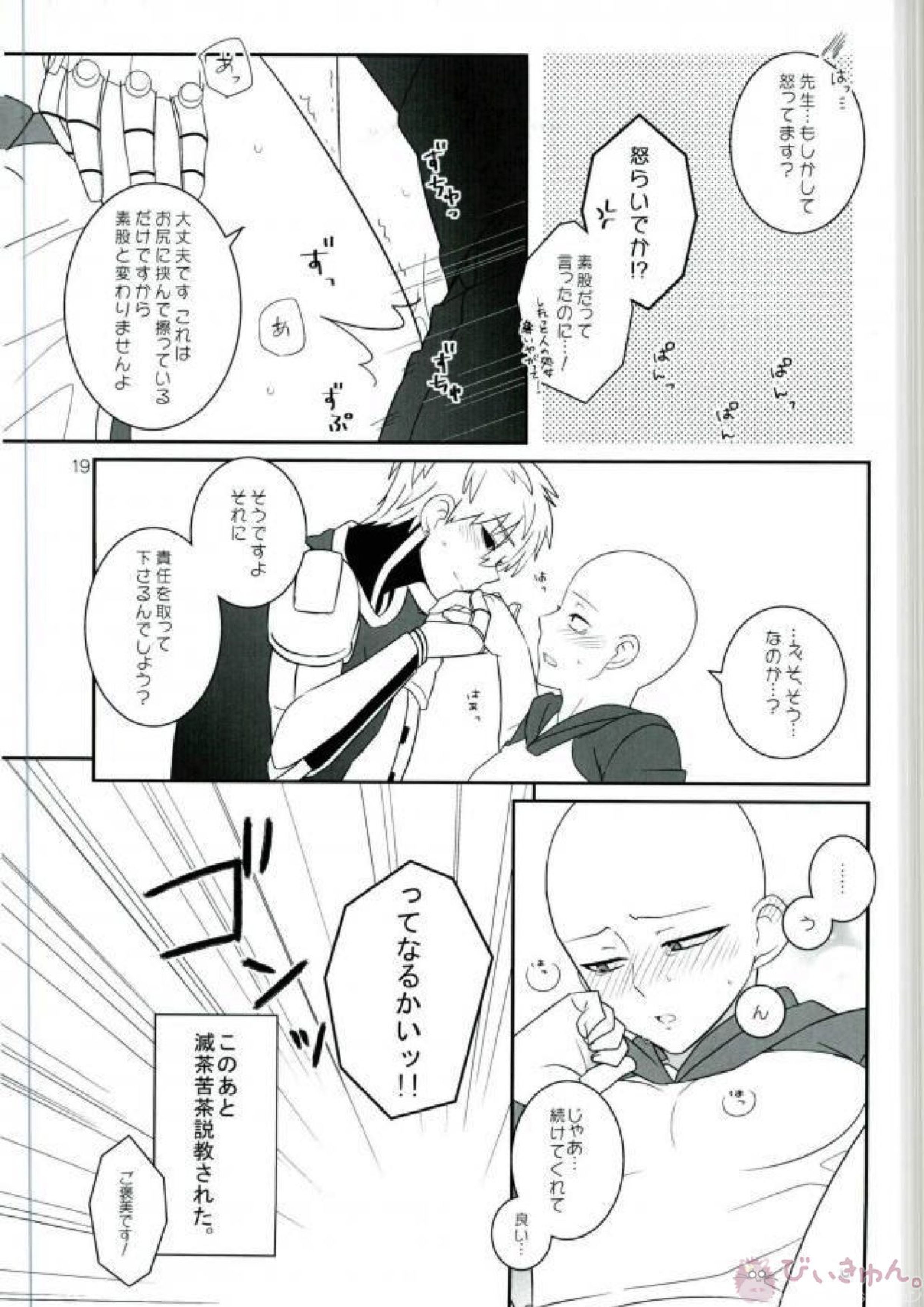 お前の童貞貰い飽きたんだけど 18ページ