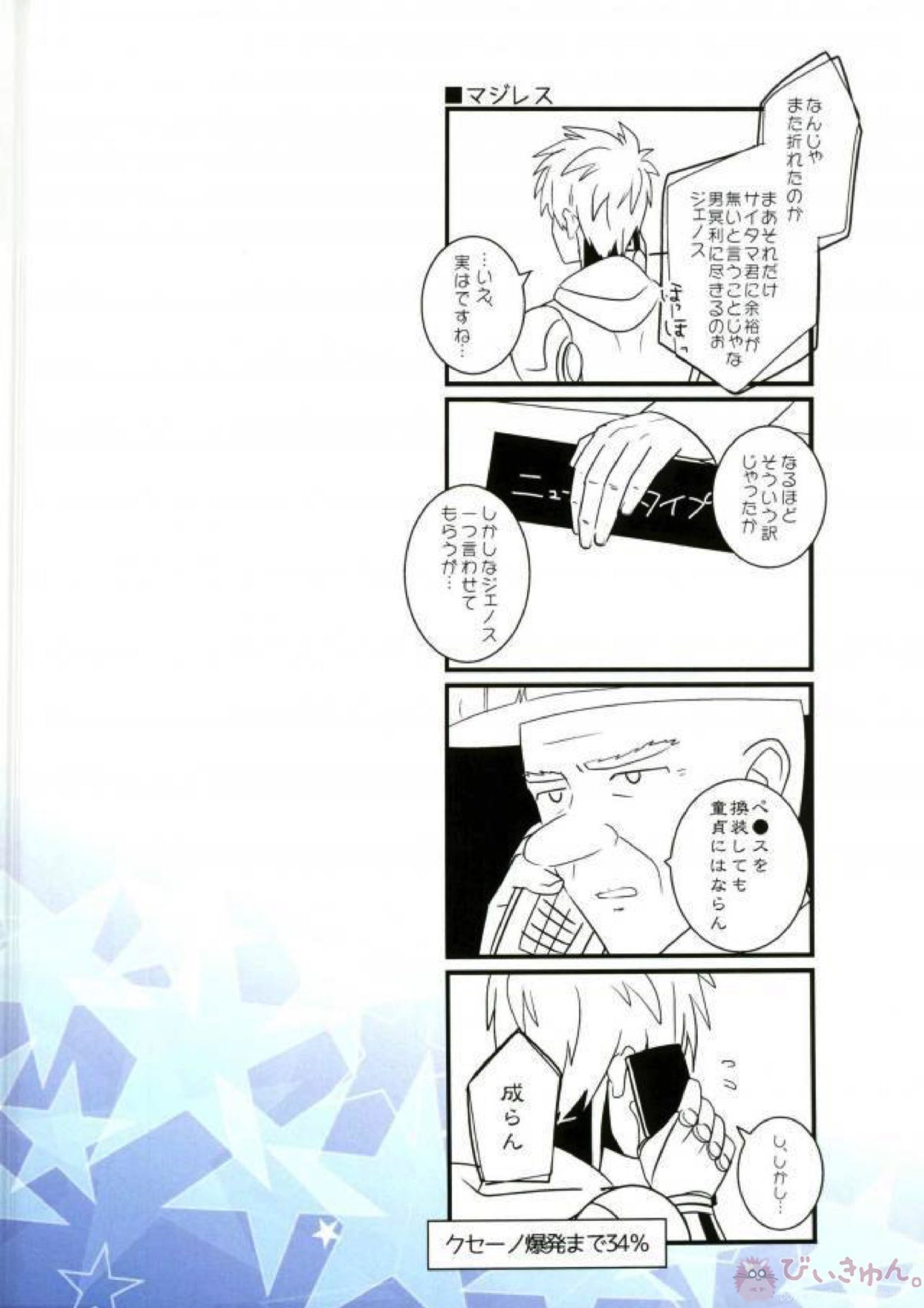 お前の童貞貰い飽きたんだけど 19ページ