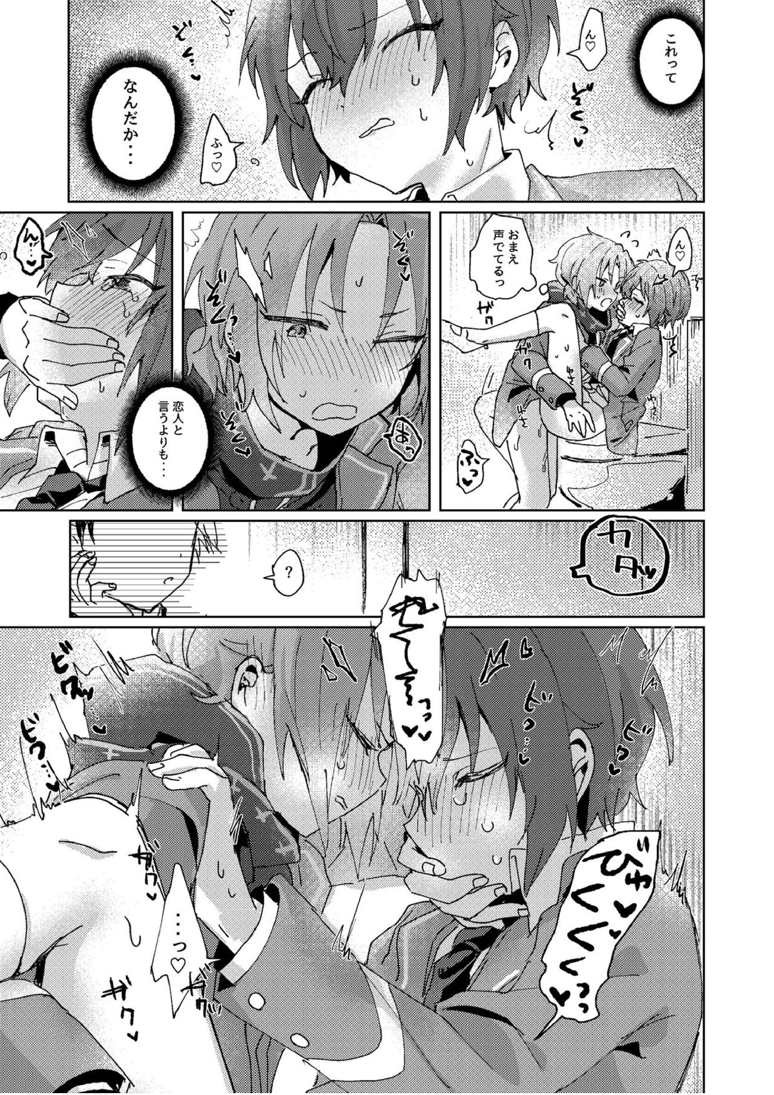 なにもしてくださらないのですか 8ページ