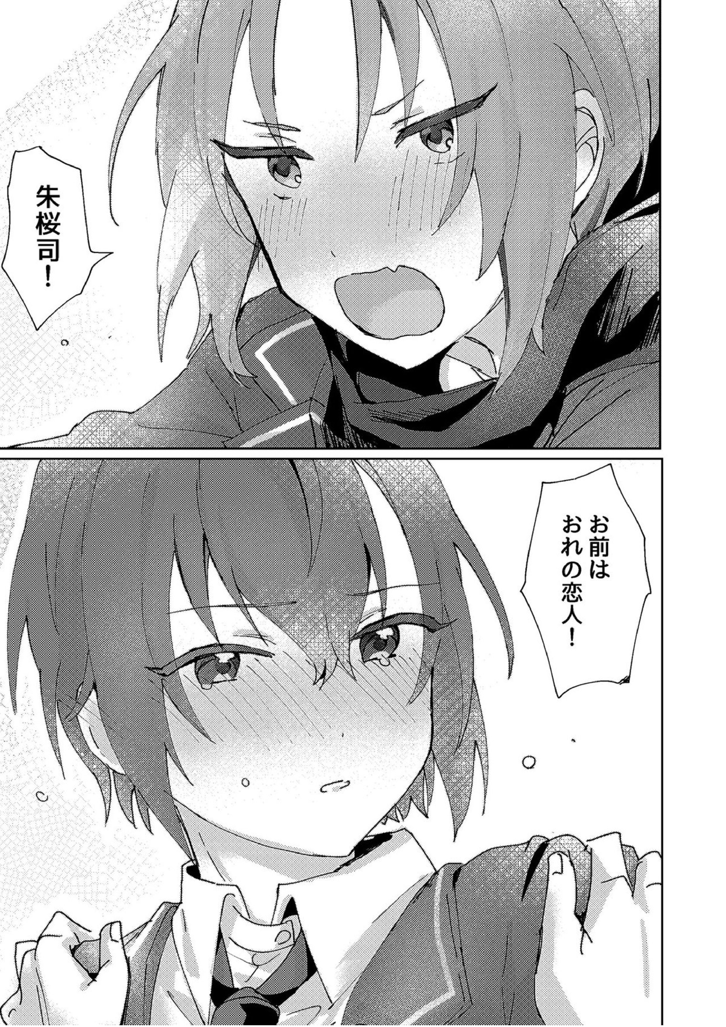 なにもしてくださらないのですか 26ページ