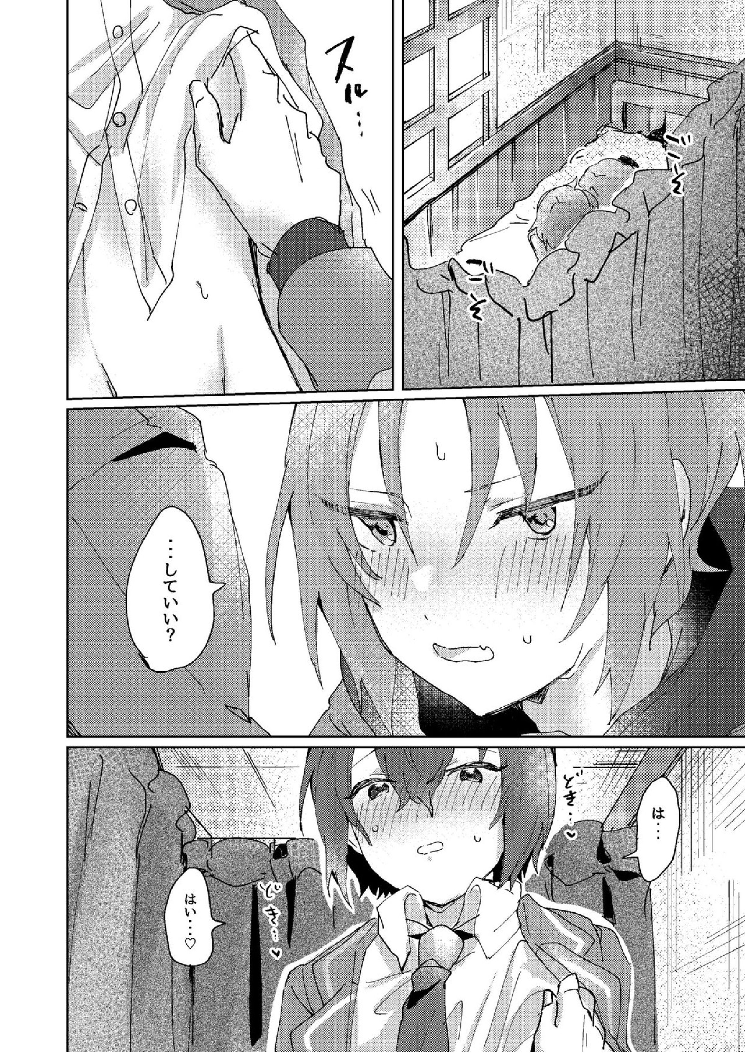 なにもしてくださらないのですか 29ページ