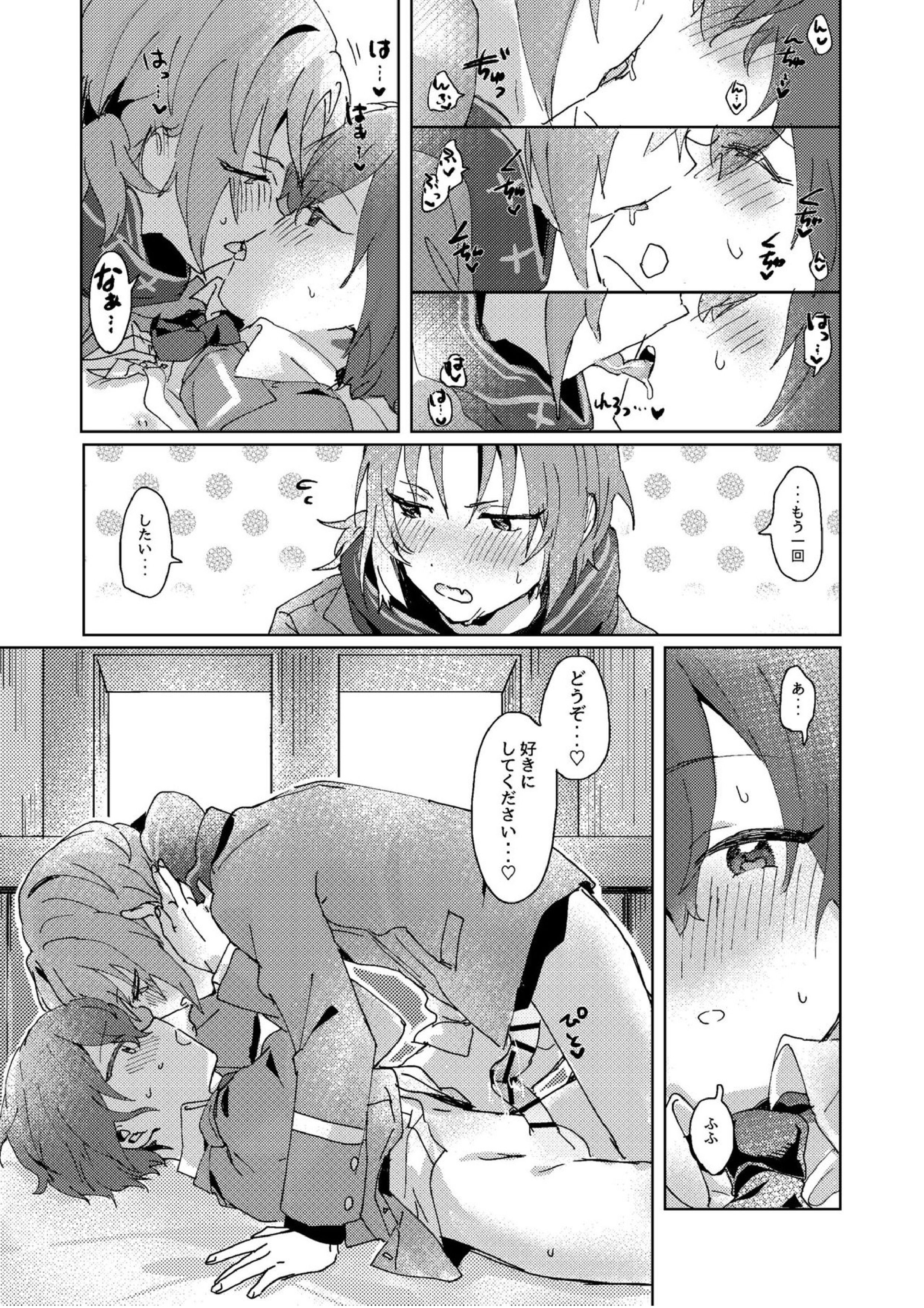 なにもしてくださらないのですか 38ページ