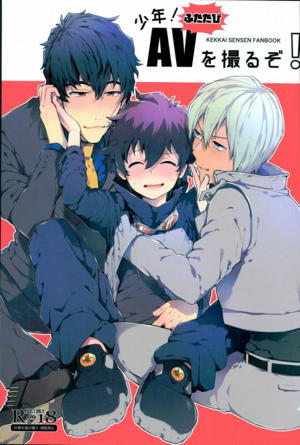 少年!ふたたびAVを撮るぞ!