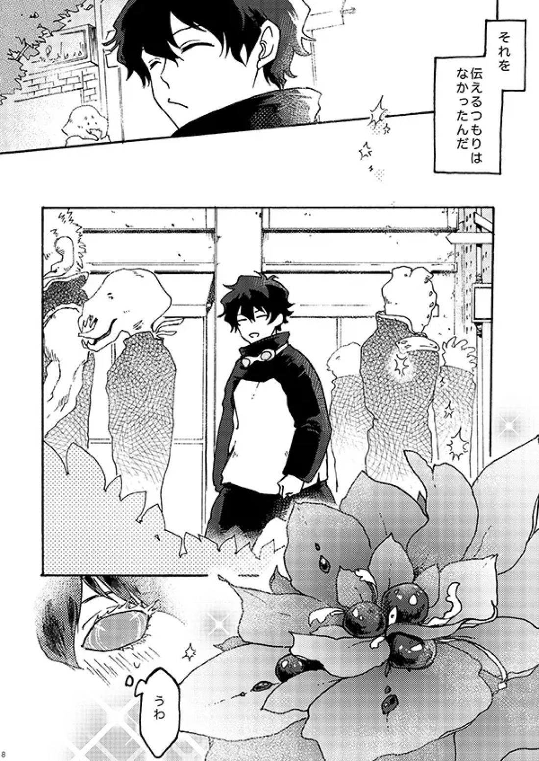 好きだ! 6ページ
