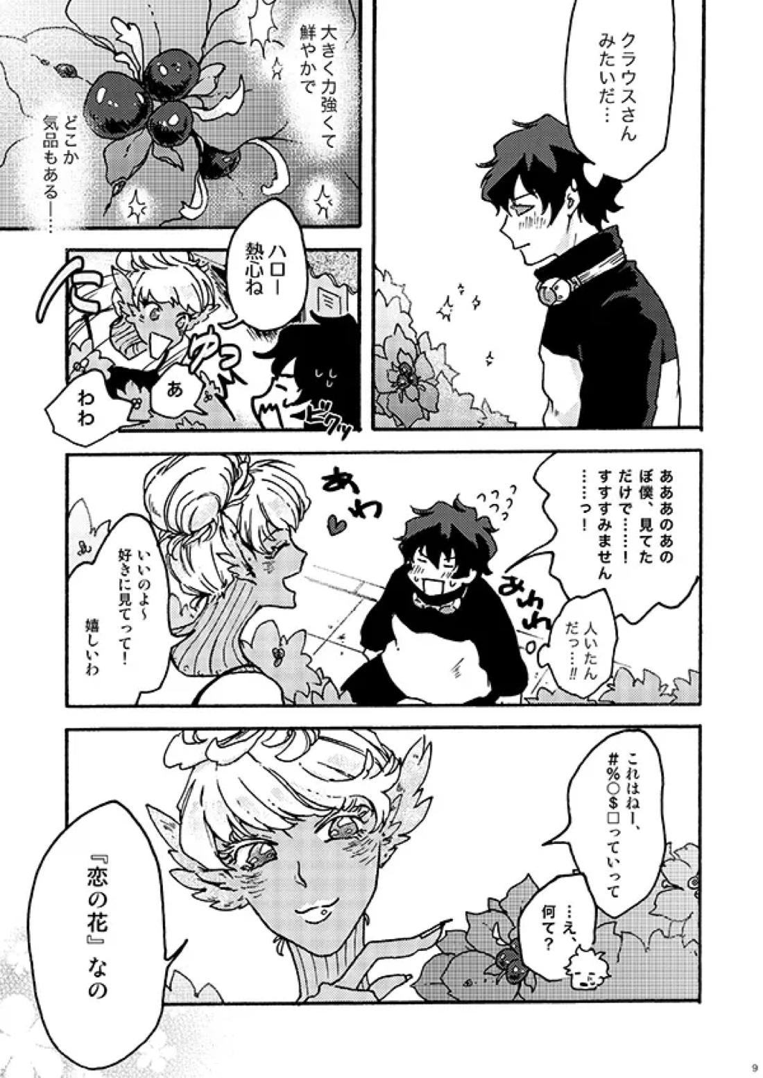 好きだ! 7ページ