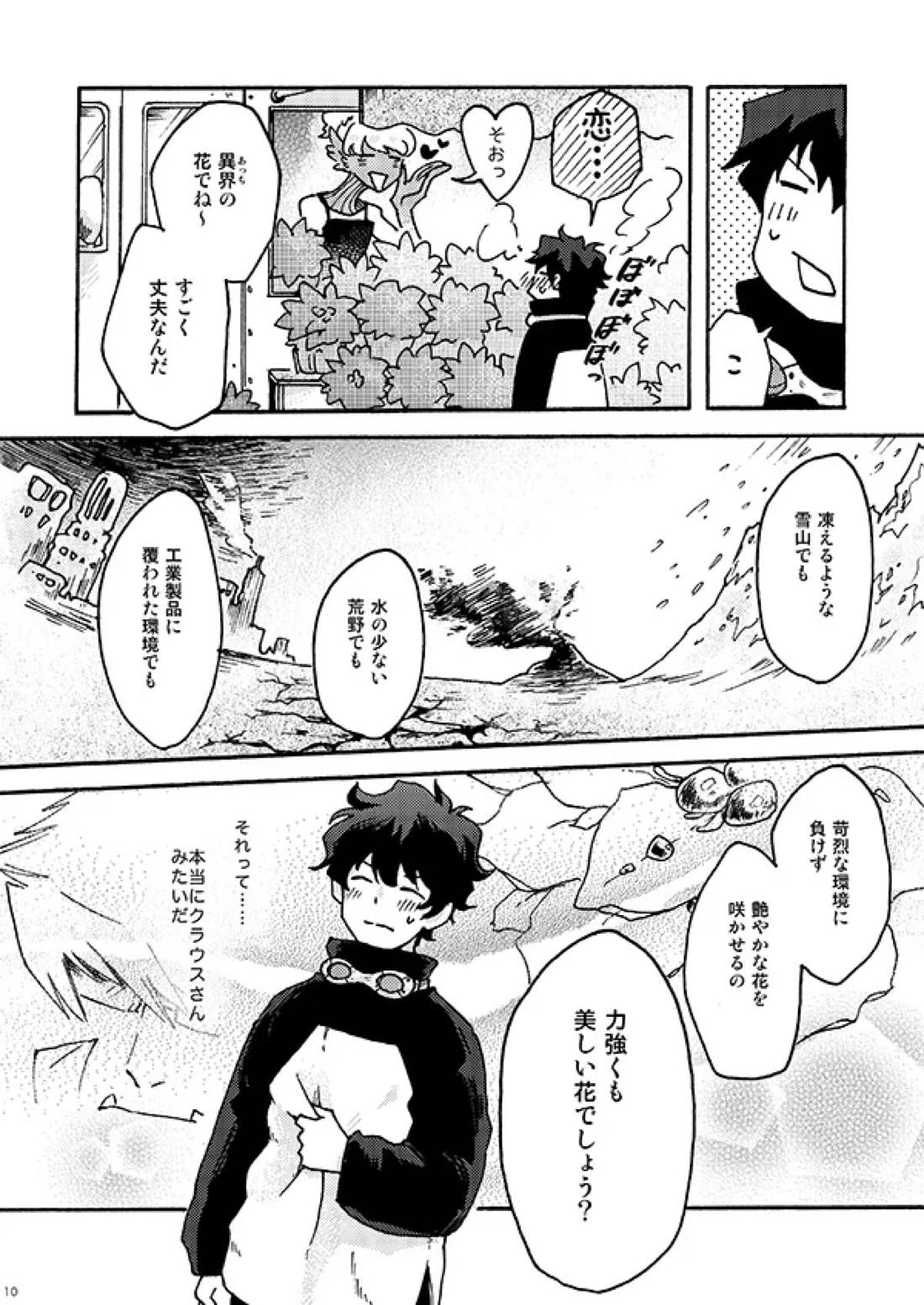 好きだ! 8ページ