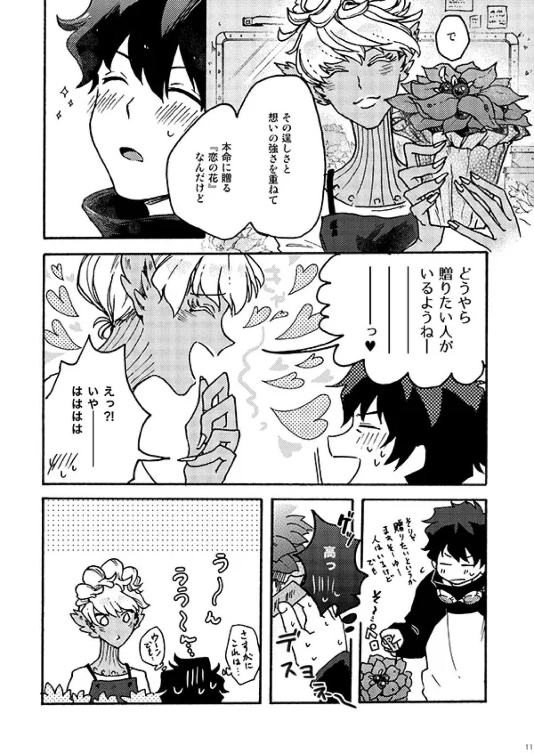 好きだ! 9ページ