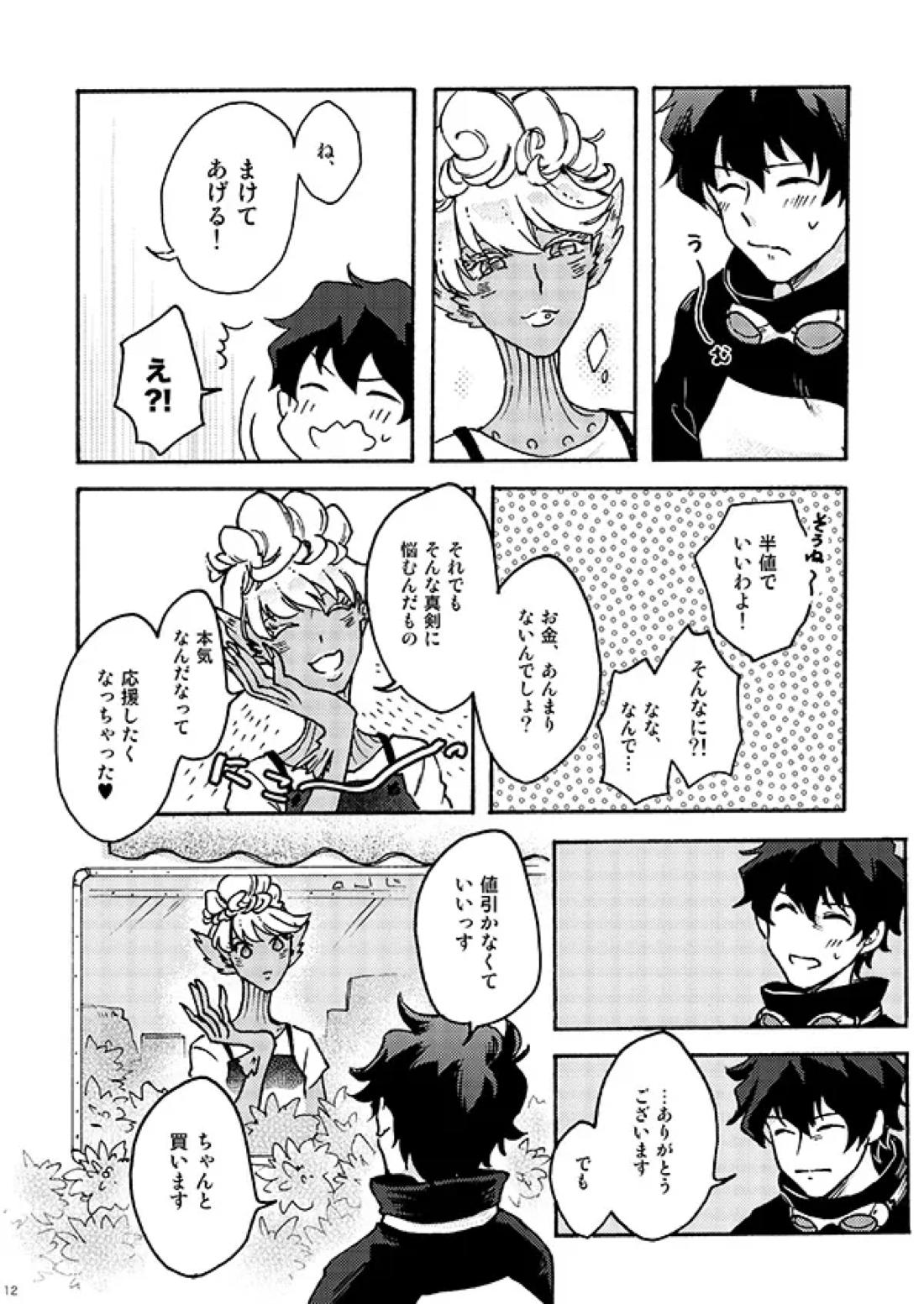 好きだ! 10ページ