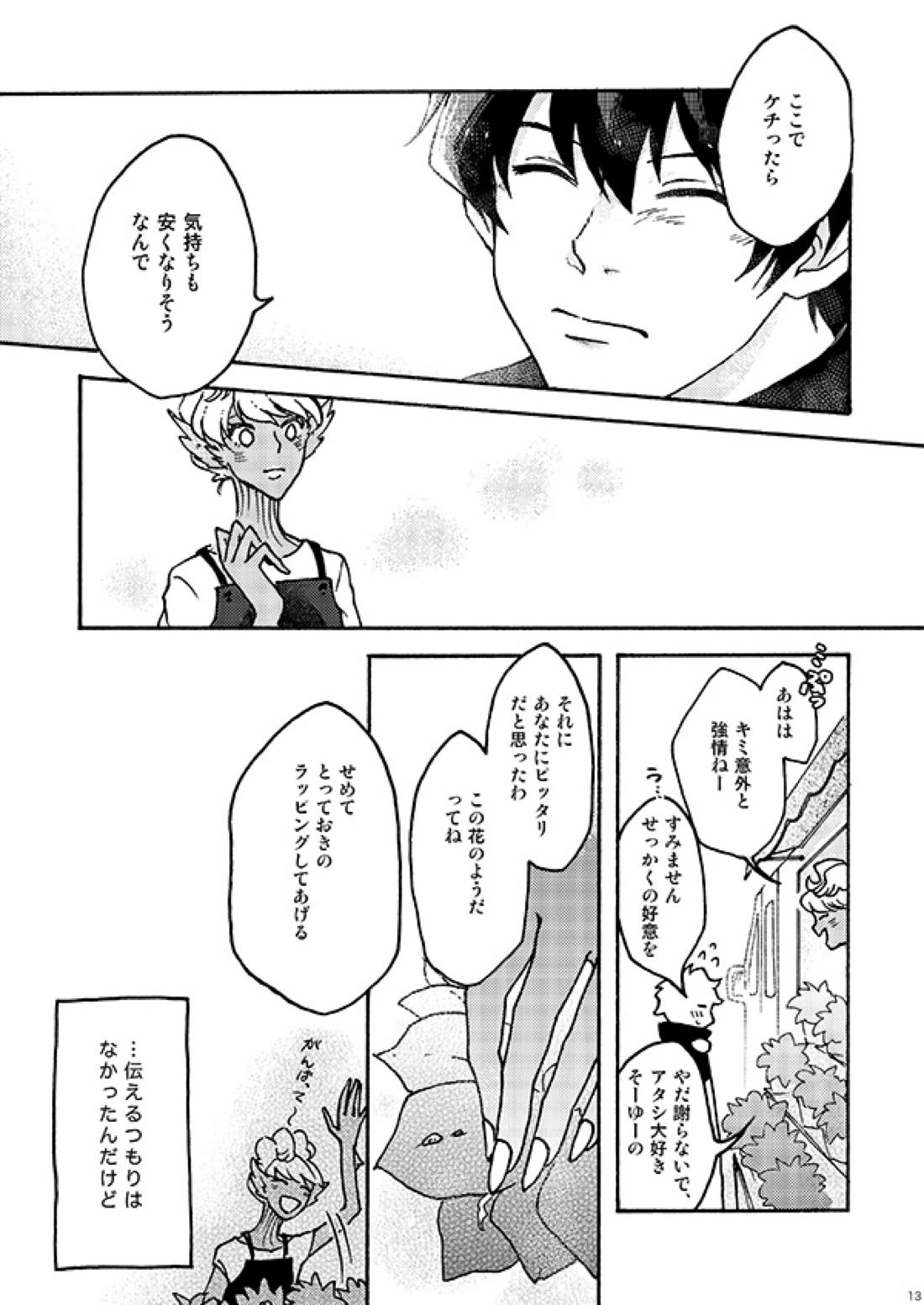 好きだ! 11ページ
