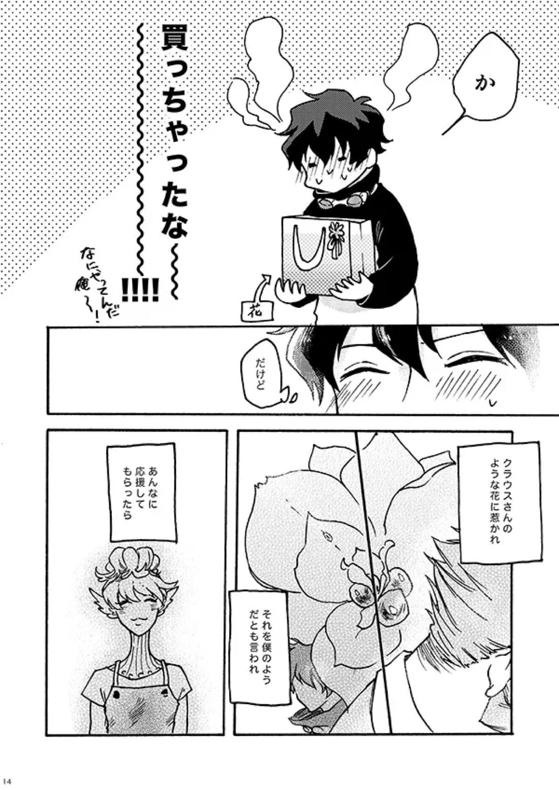 好きだ! 12ページ