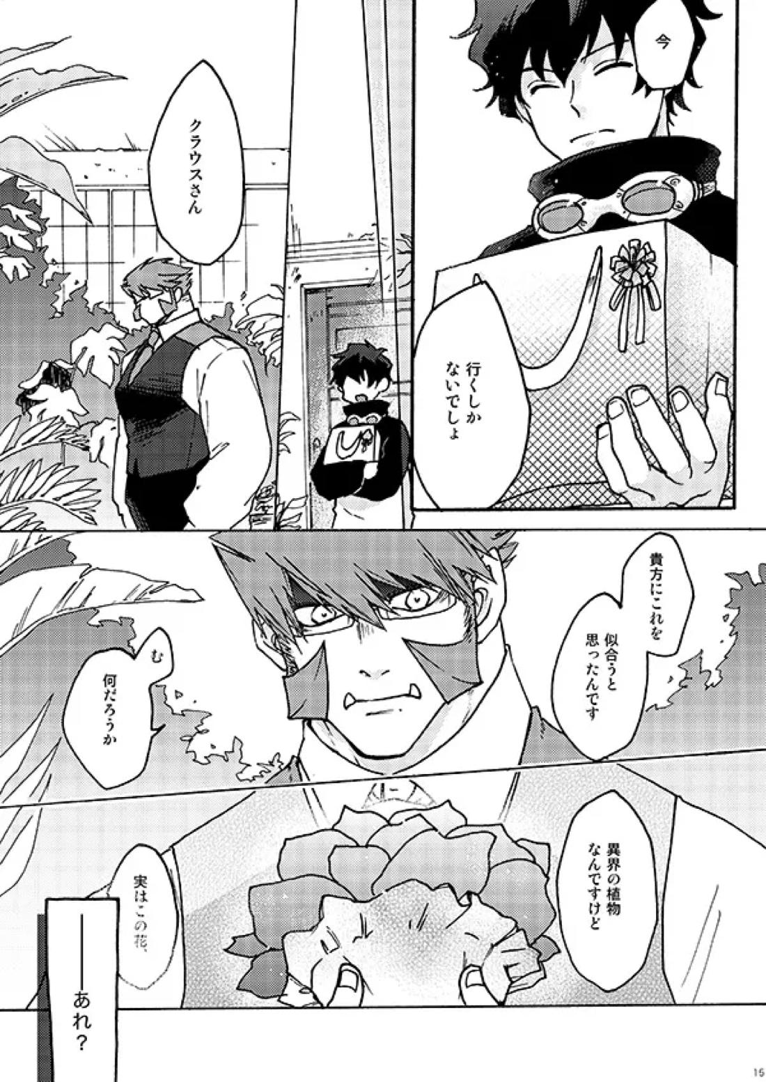 好きだ! 13ページ