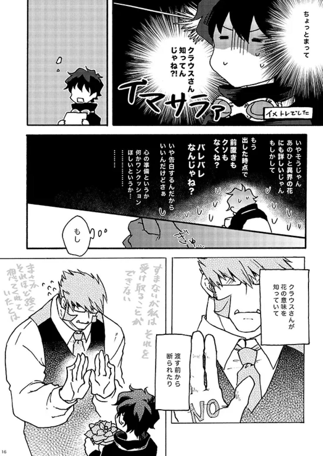 好きだ! 14ページ