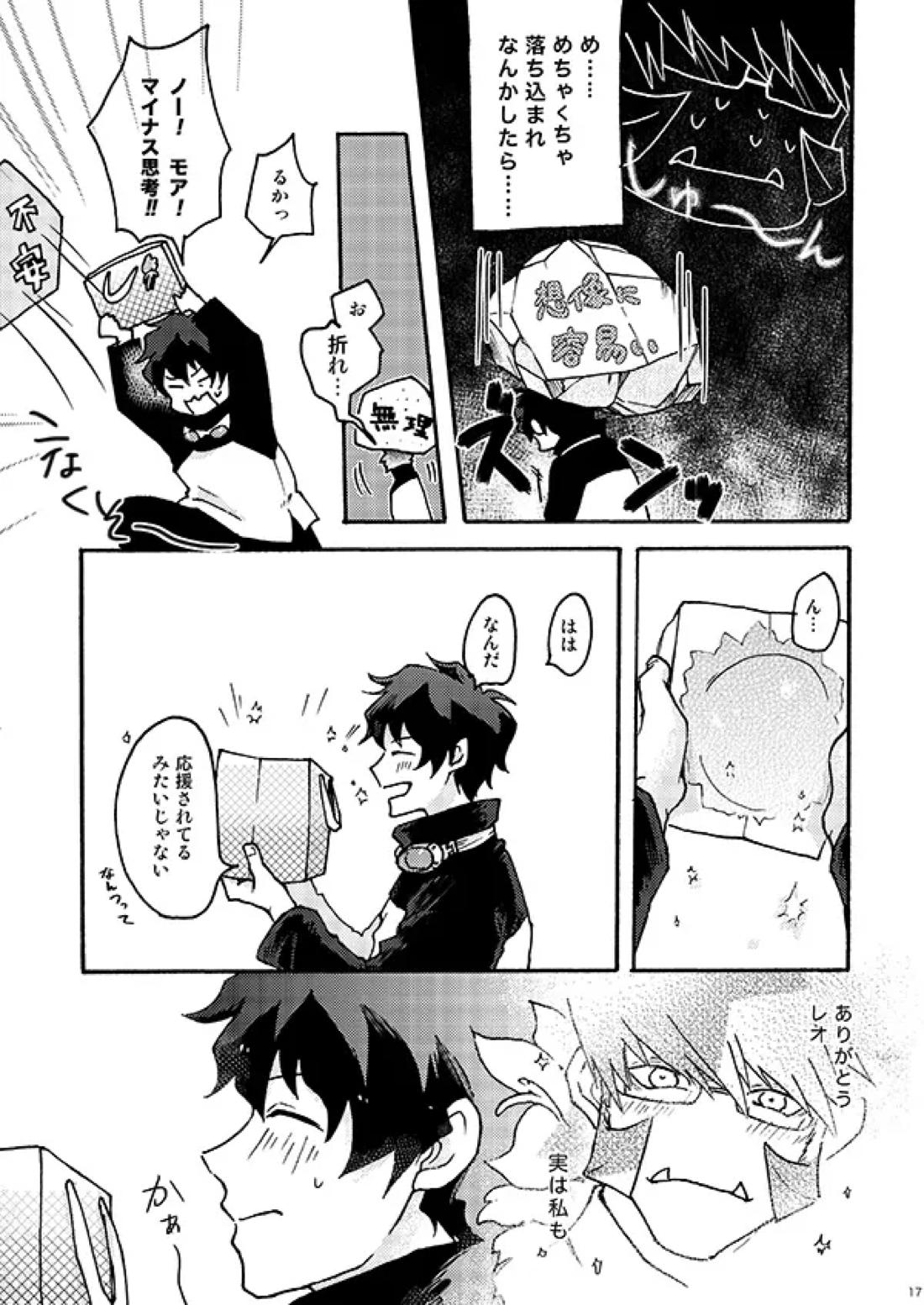 好きだ! 15ページ