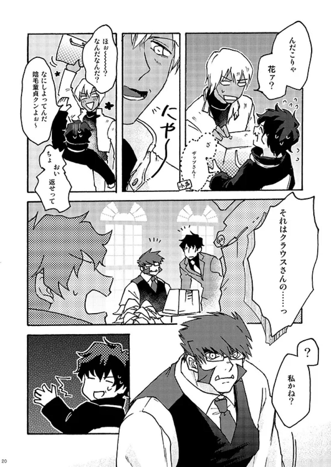 好きだ! 18ページ