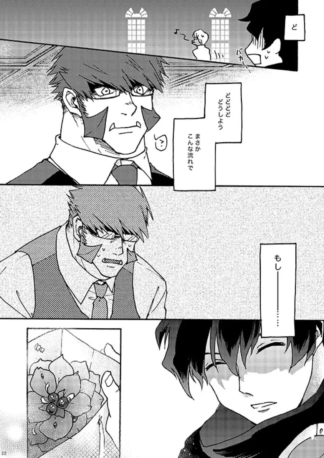 好きだ! 20ページ
