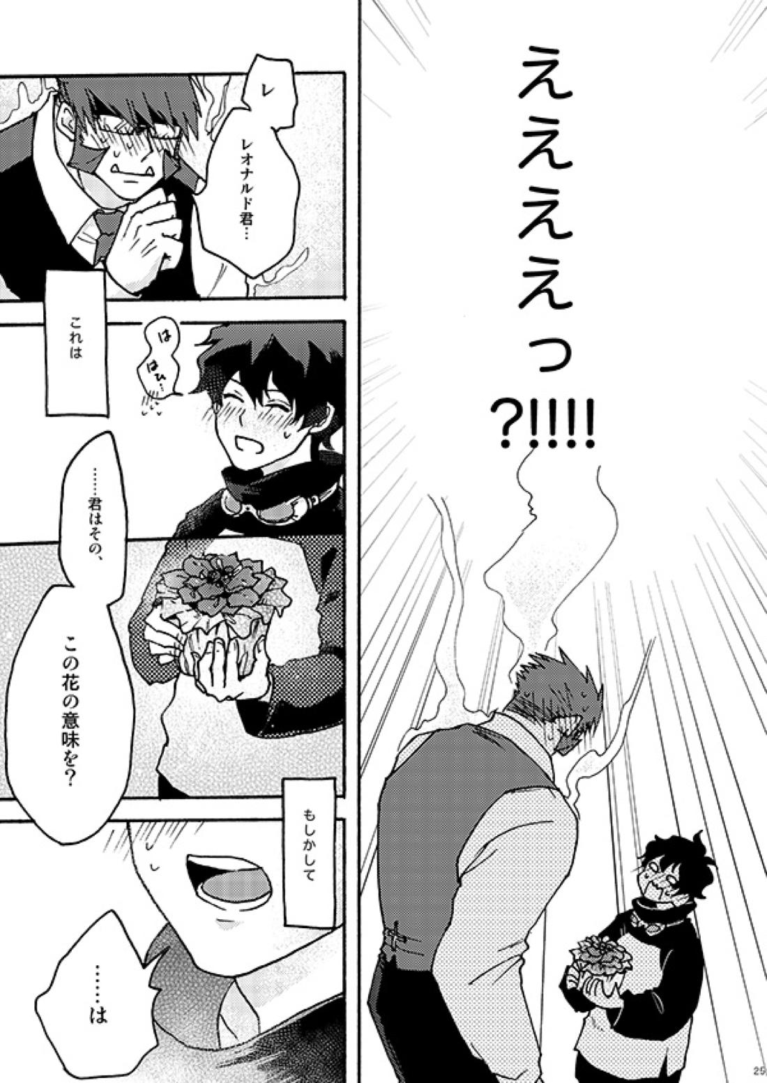 好きだ! 23ページ