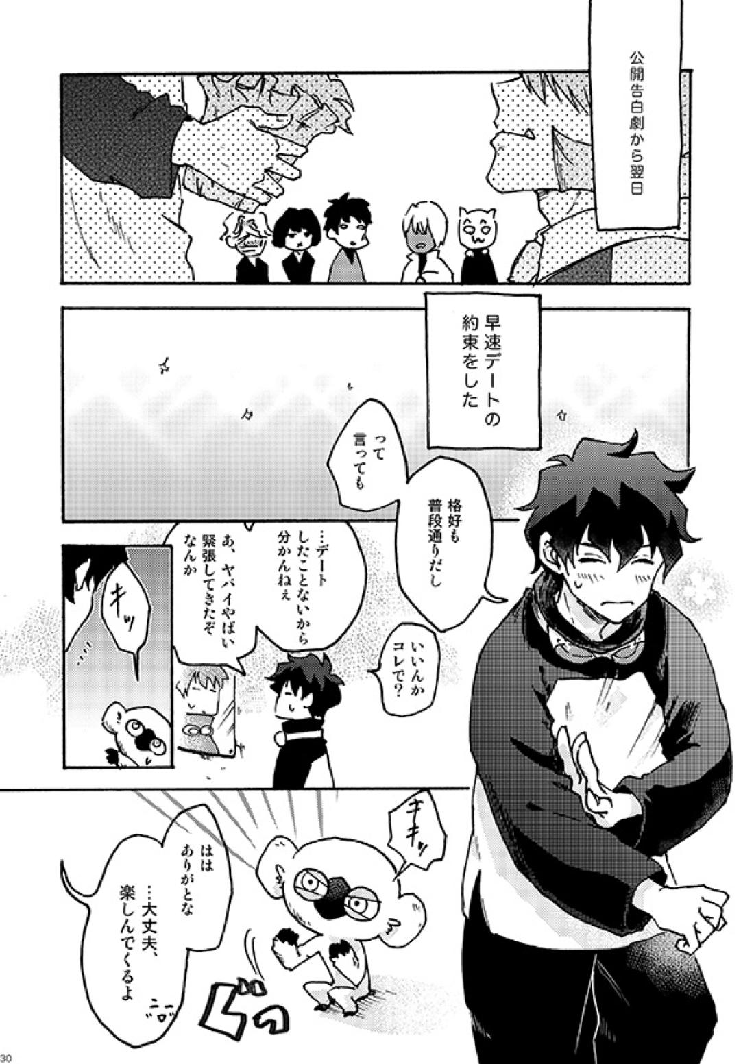 好きだ! 28ページ