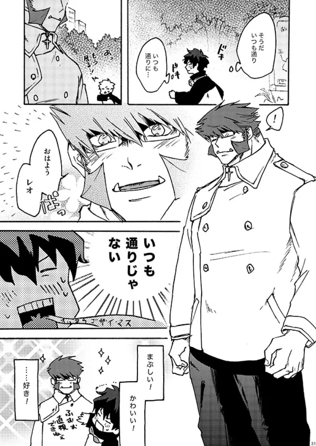 好きだ! 29ページ
