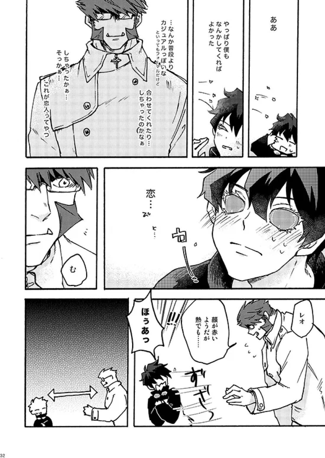 好きだ! 30ページ