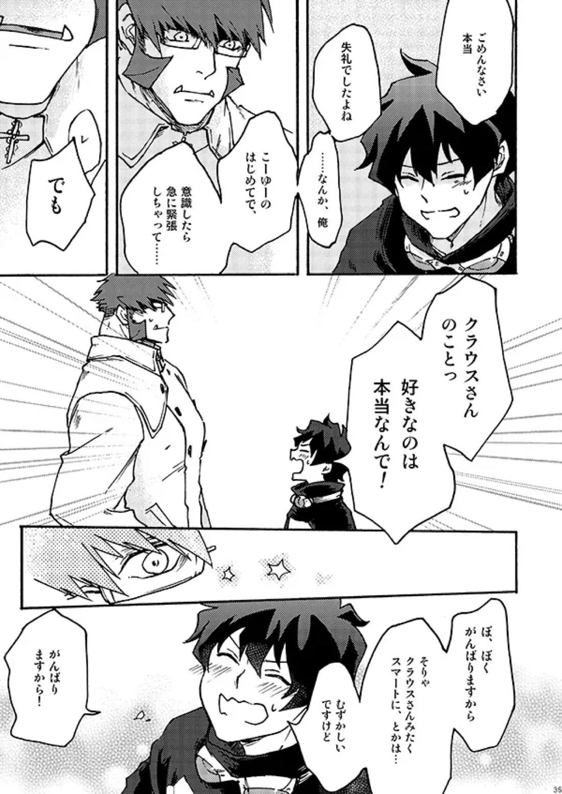 好きだ! 33ページ