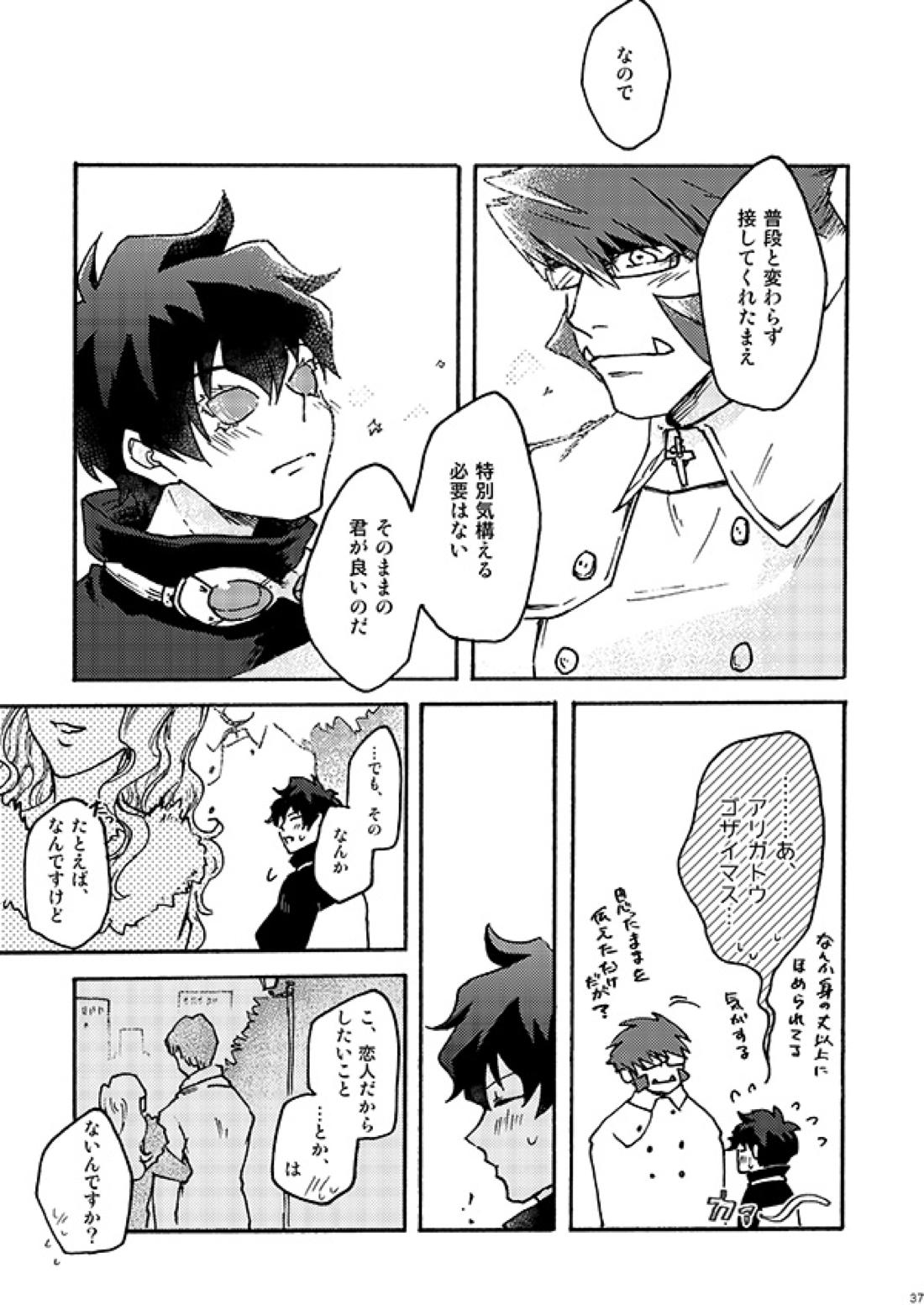 好きだ! 35ページ