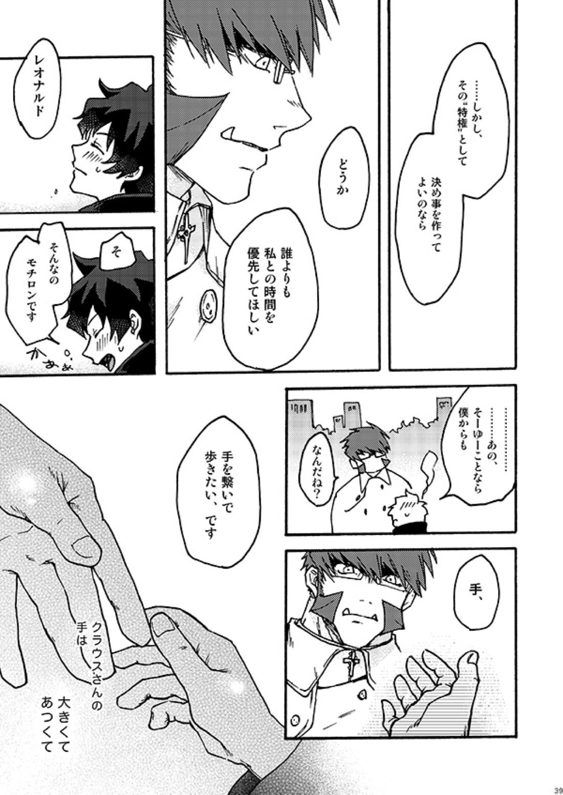 好きだ! 37ページ