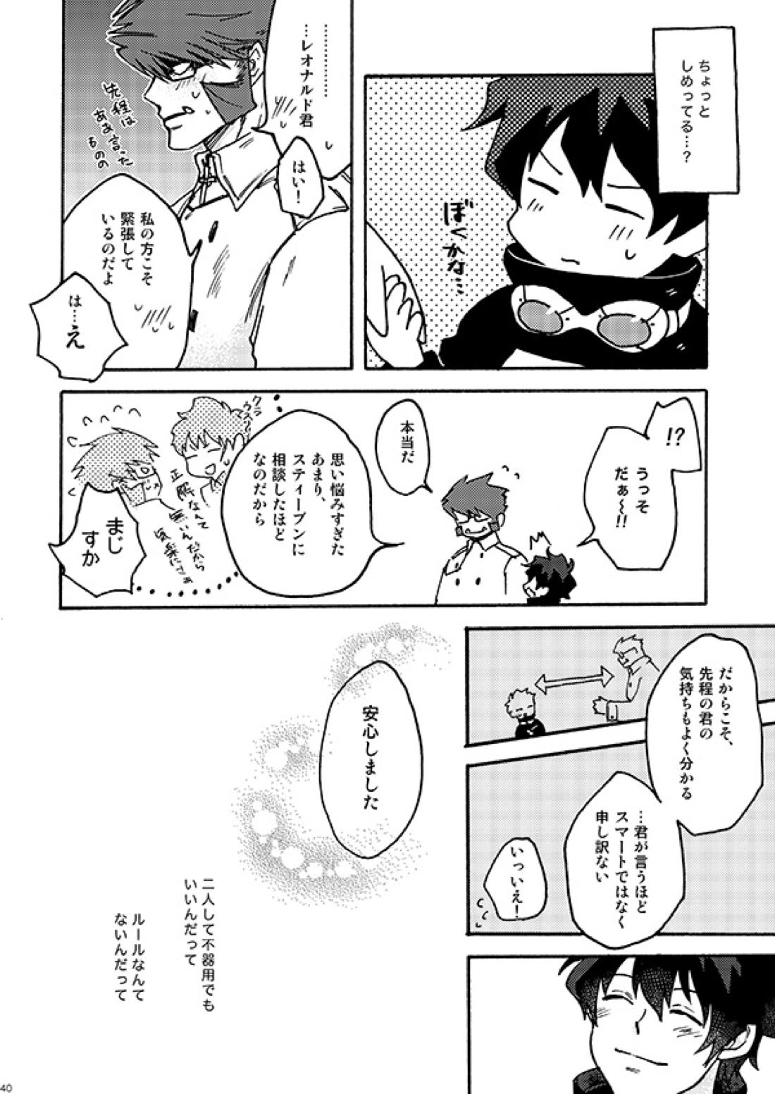 好きだ! 38ページ