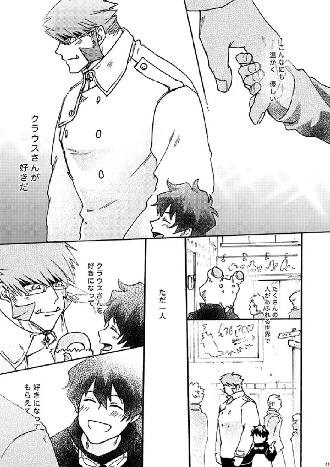 好きだ! 39ページ