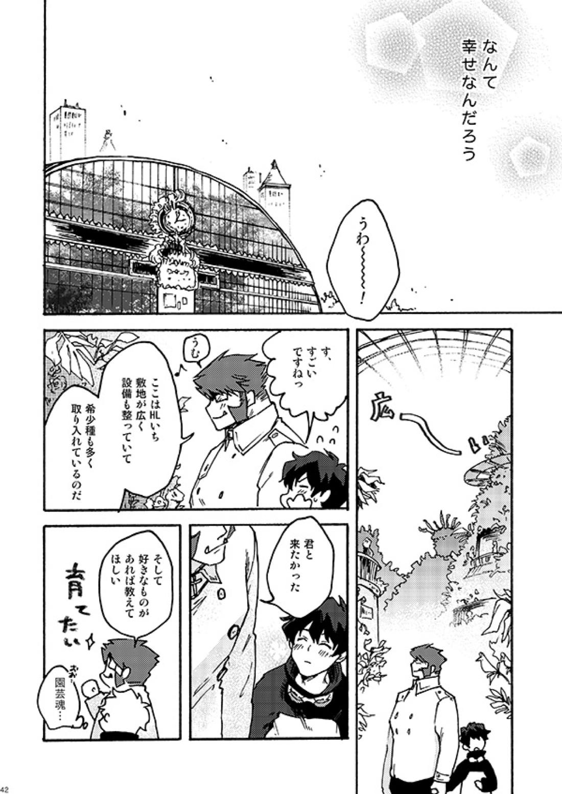 好きだ! 40ページ