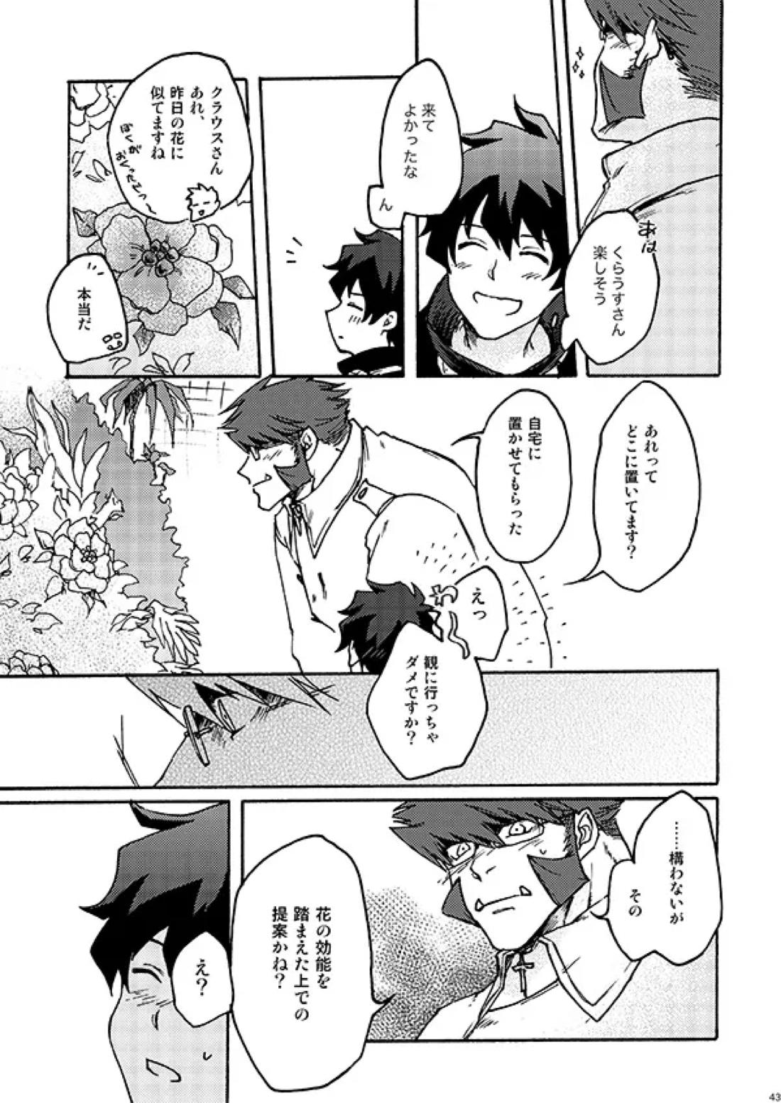 好きだ! 41ページ