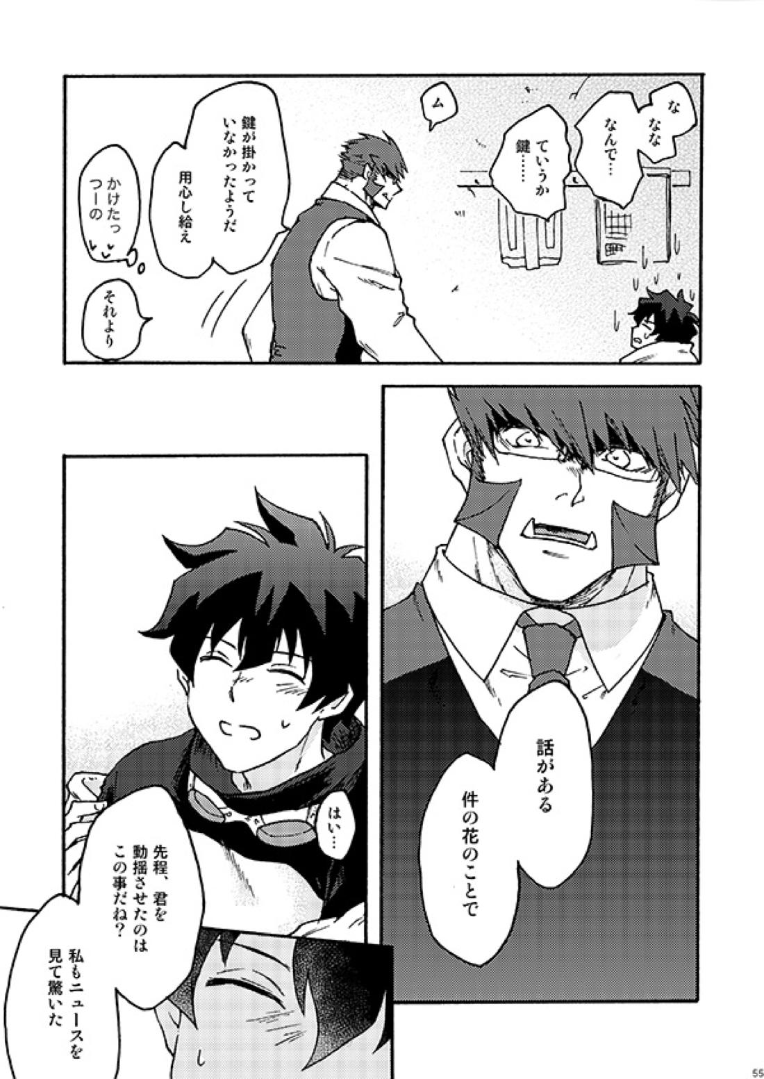 好きだ! 53ページ