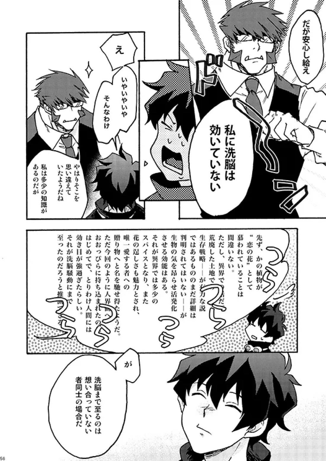 好きだ! 54ページ