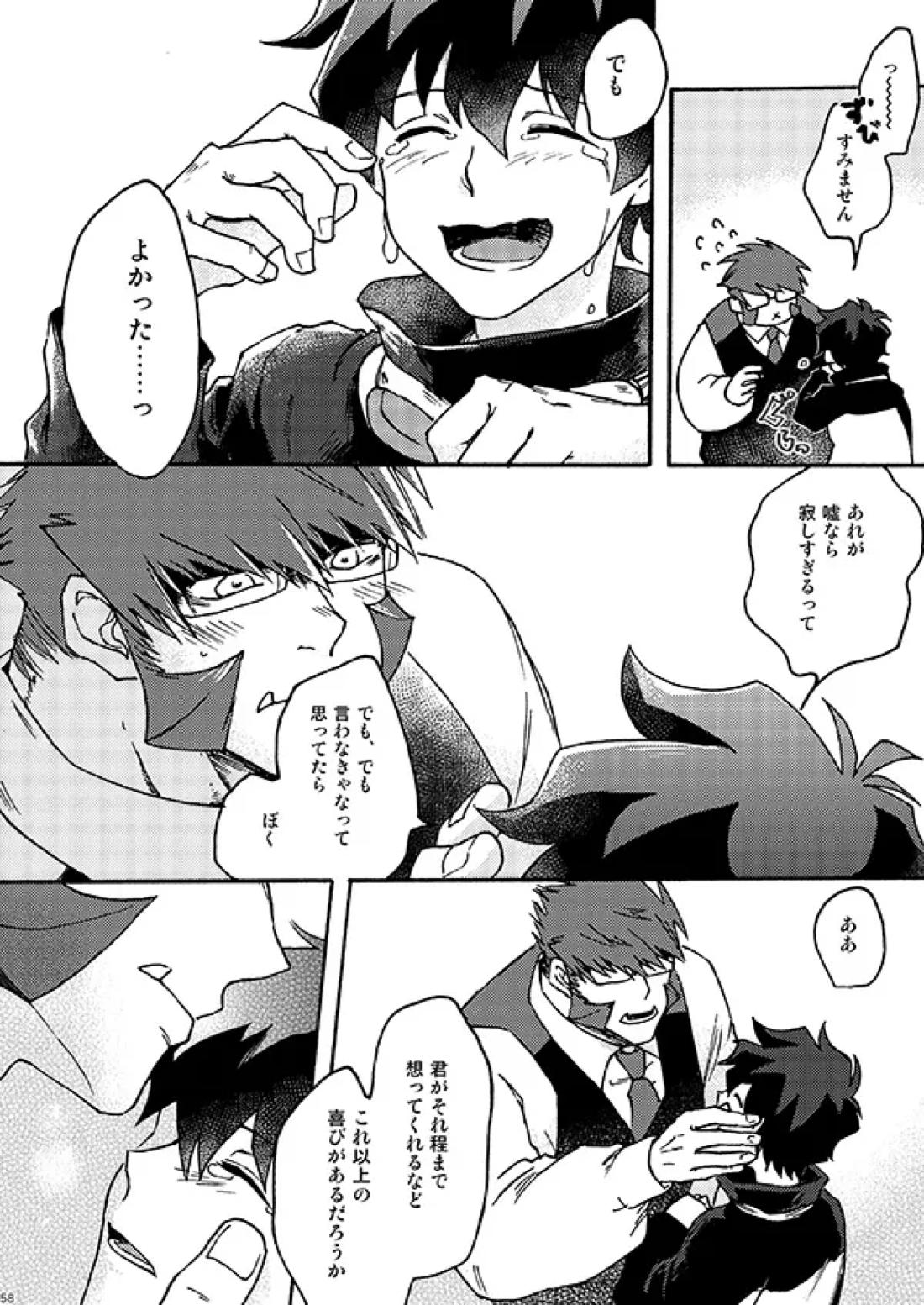 好きだ! 56ページ