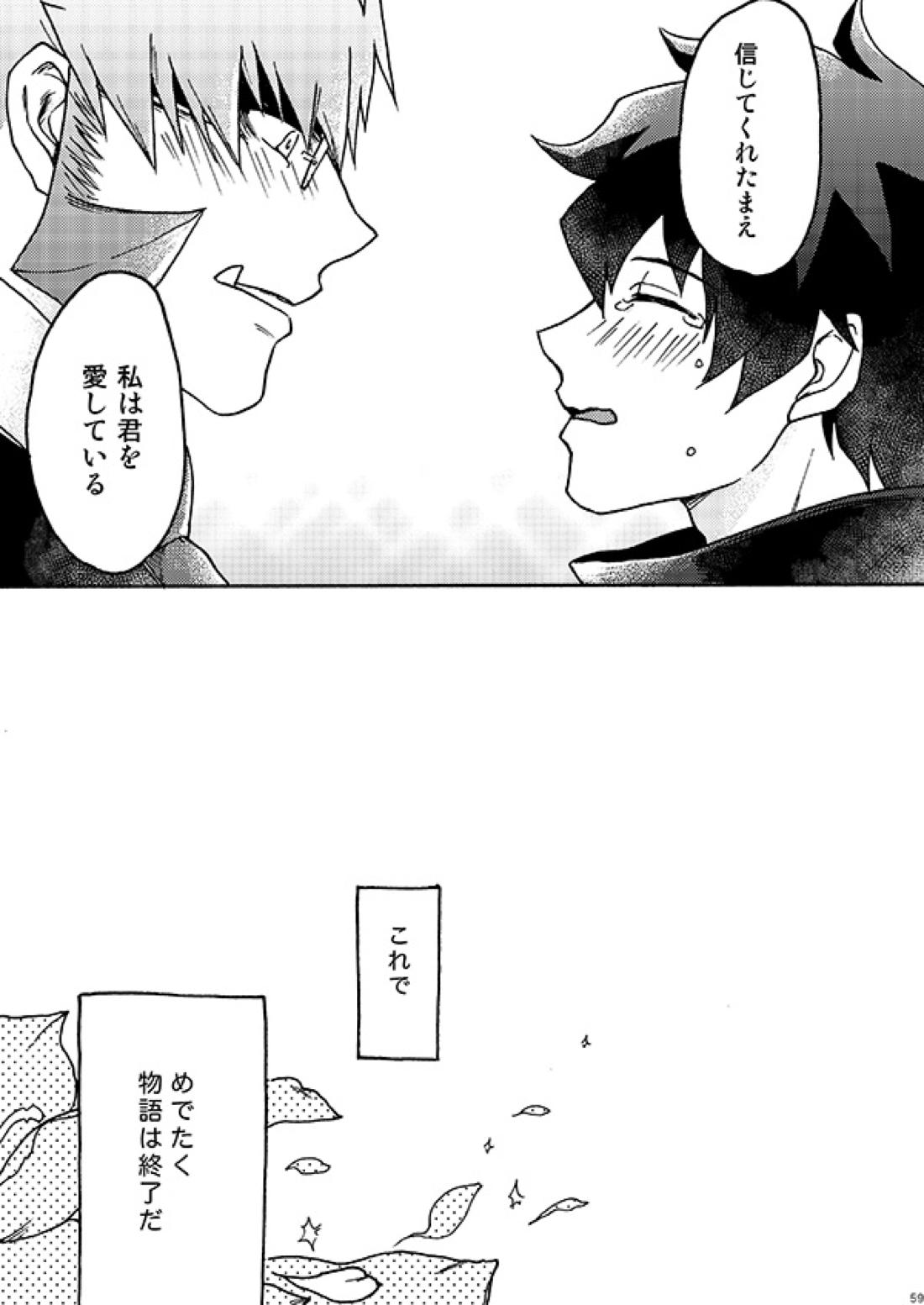 好きだ! 57ページ