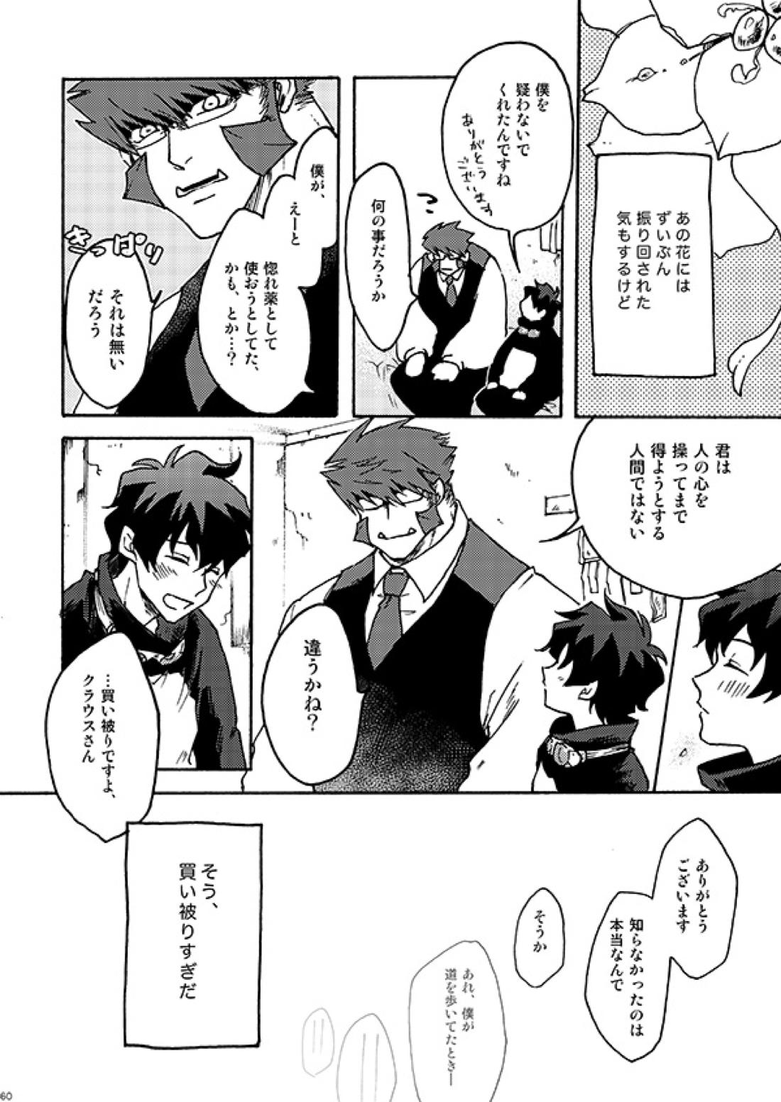 好きだ! 58ページ