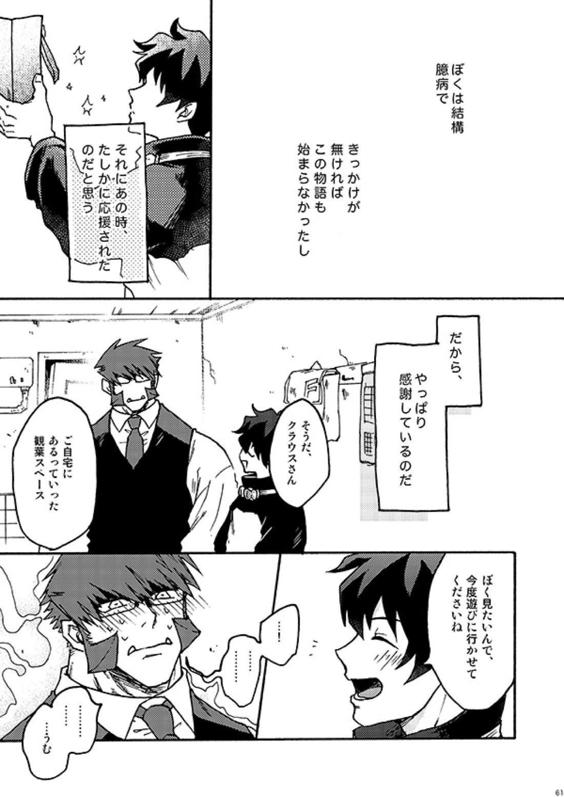好きだ! 59ページ