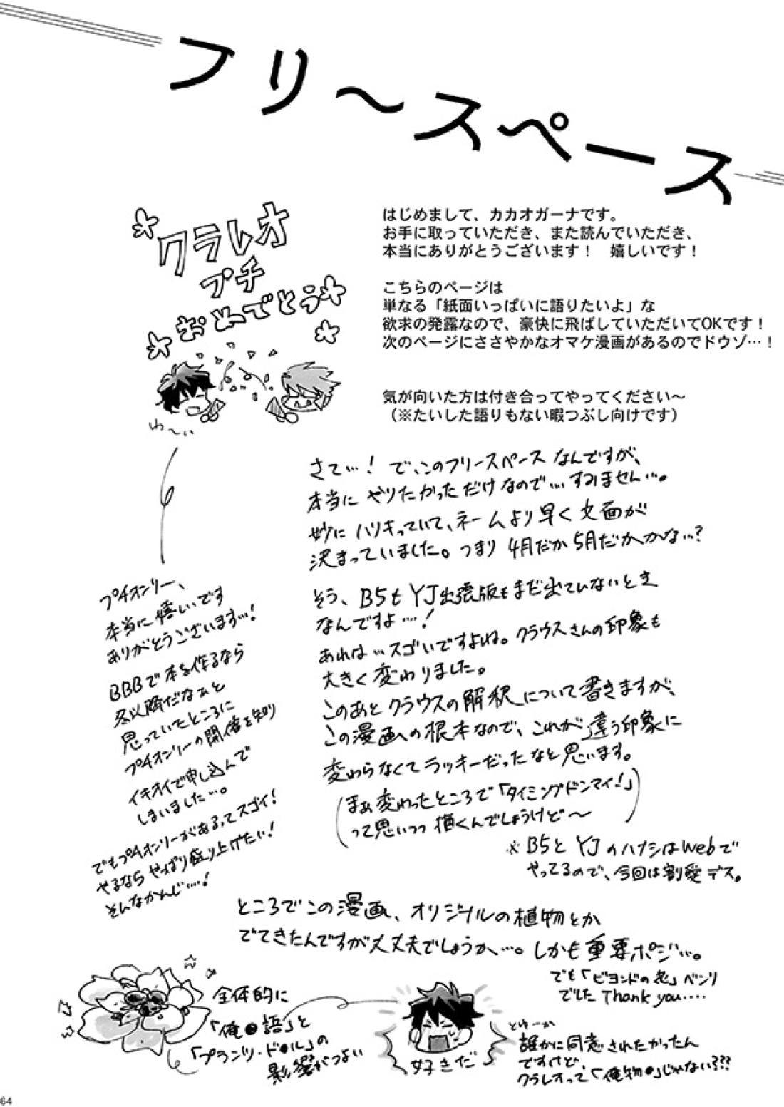 好きだ! 61ページ