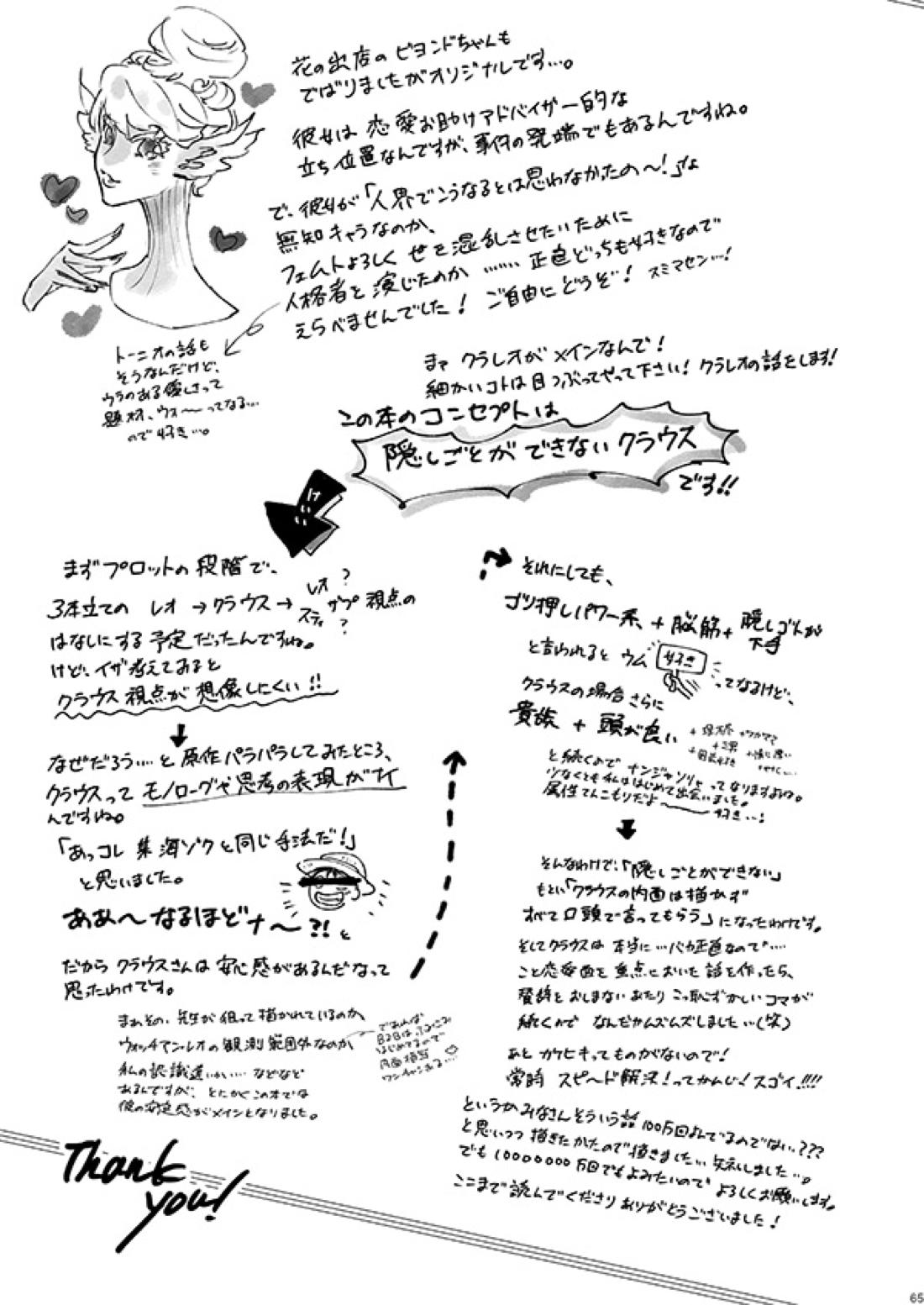 好きだ! 62ページ