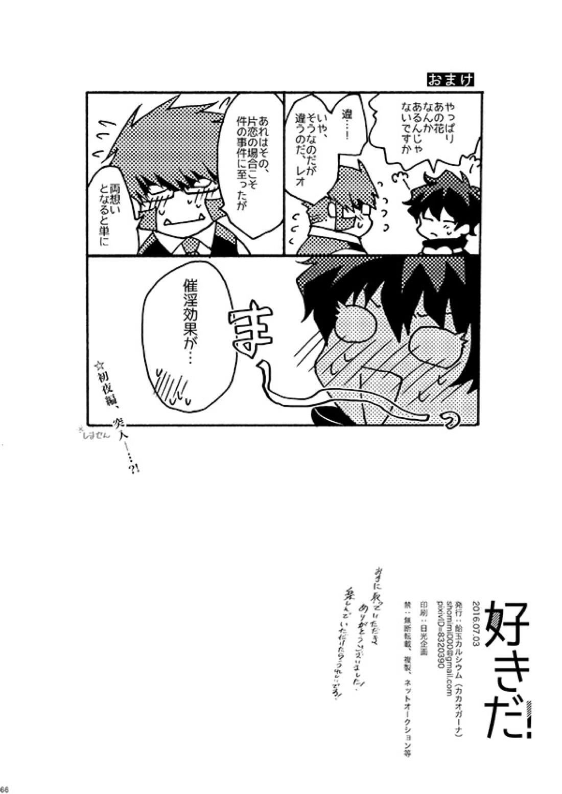 好きだ! 63ページ