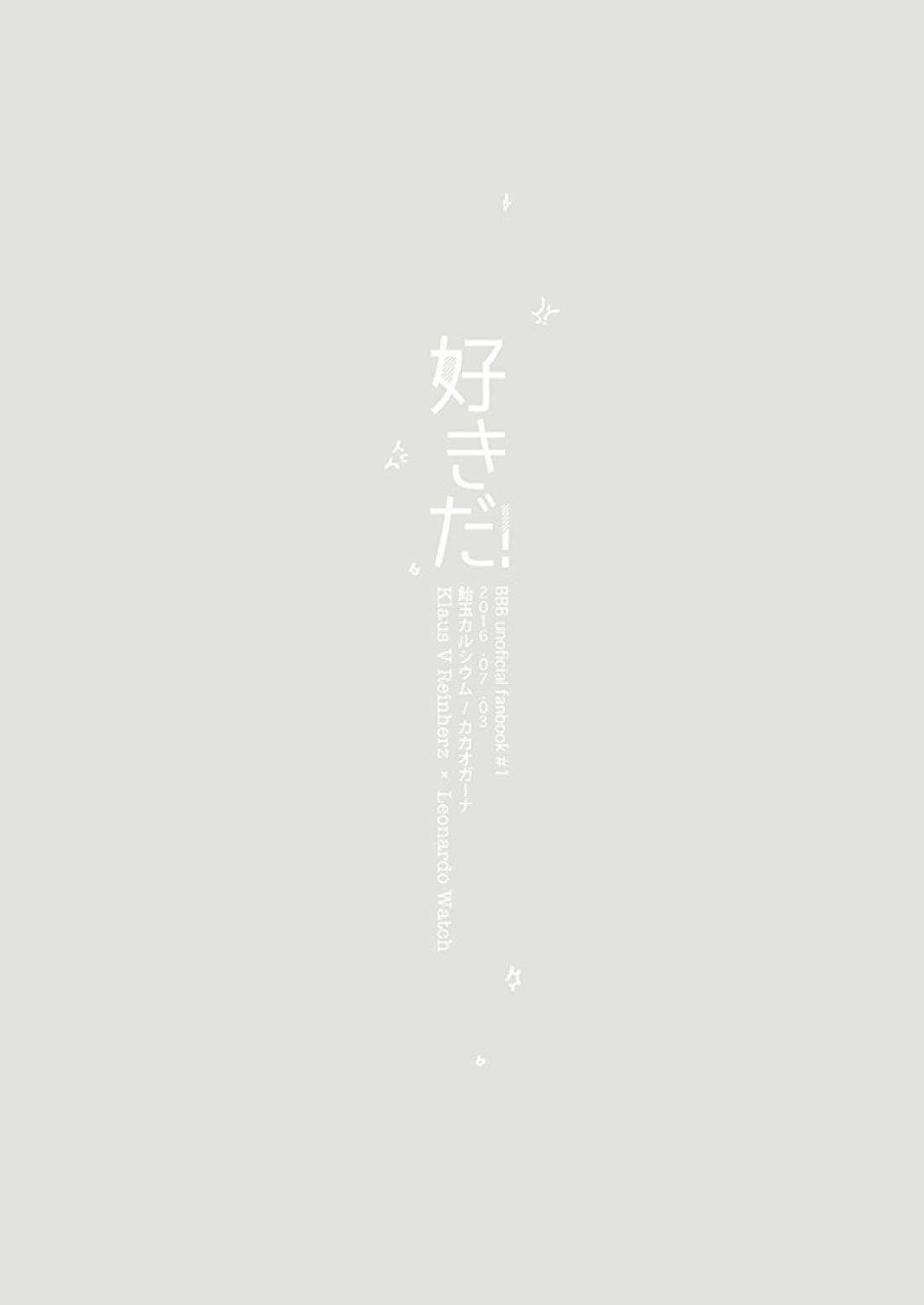 好きだ! 64ページ