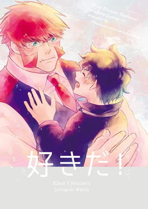 好きだ!