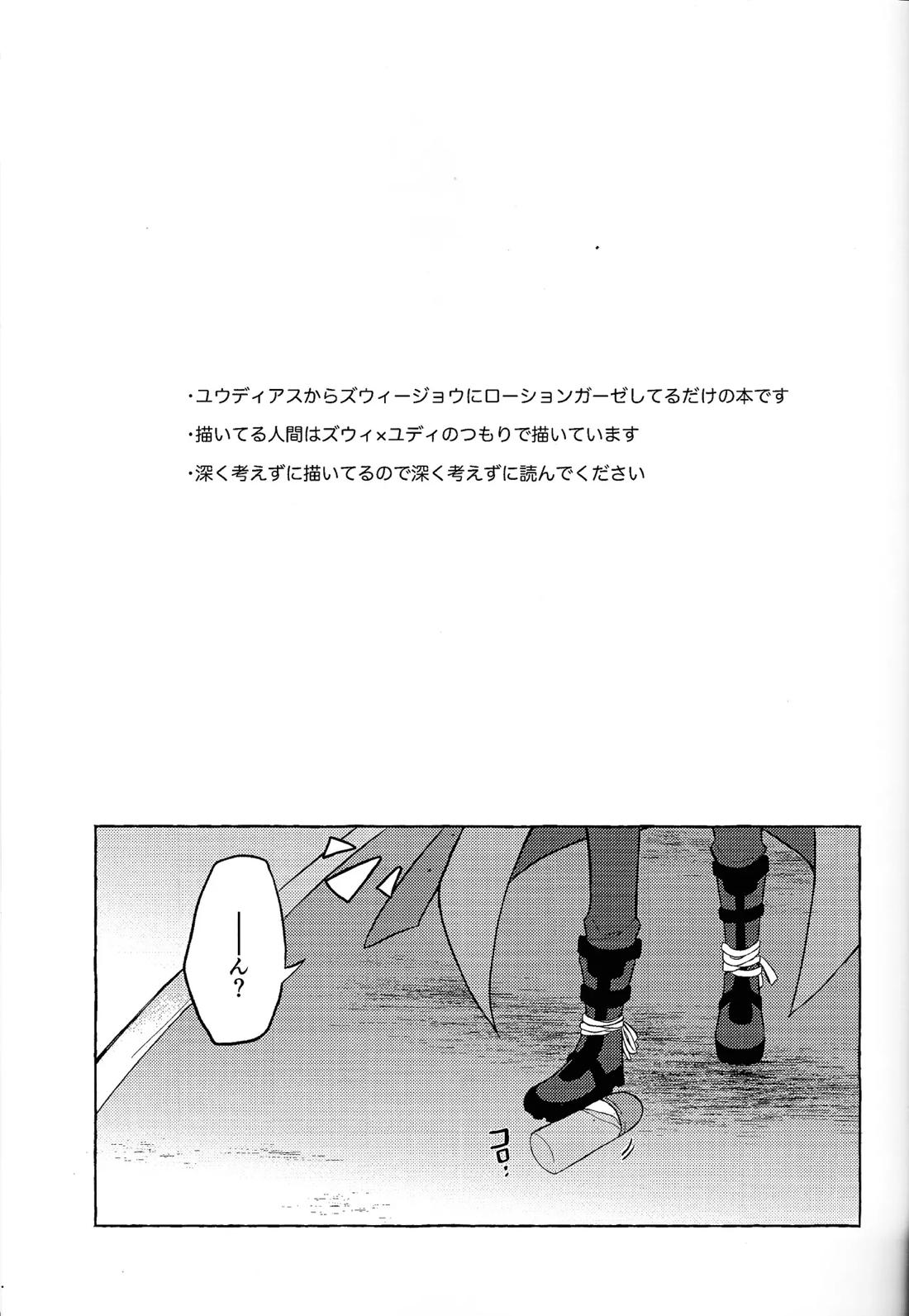 突撃部隊最高司令官 vs ローションガーゼ 2ページ