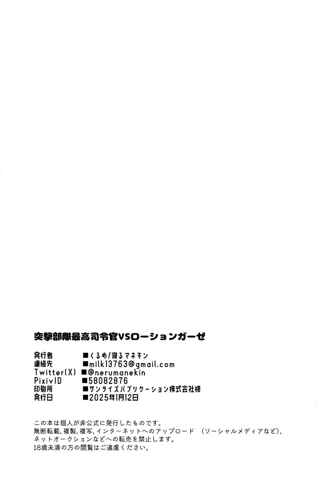 突撃部隊最高司令官 vs ローションガーゼ 28ページ