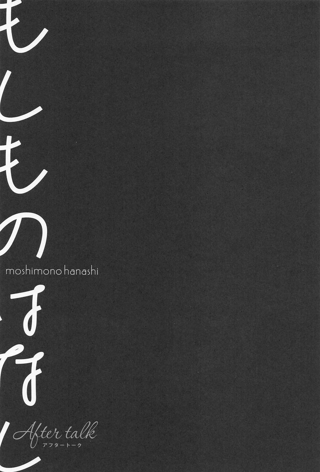 もしものはなし 6ページ