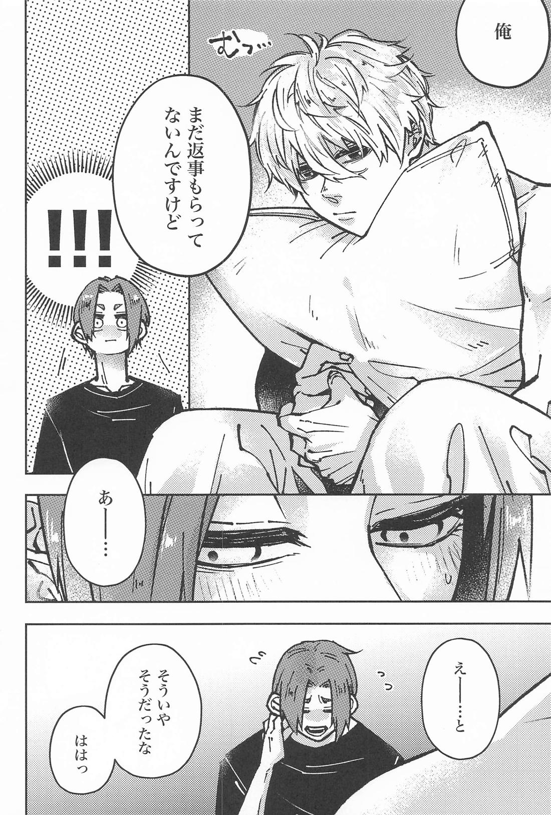 もしものはなし 9ページ